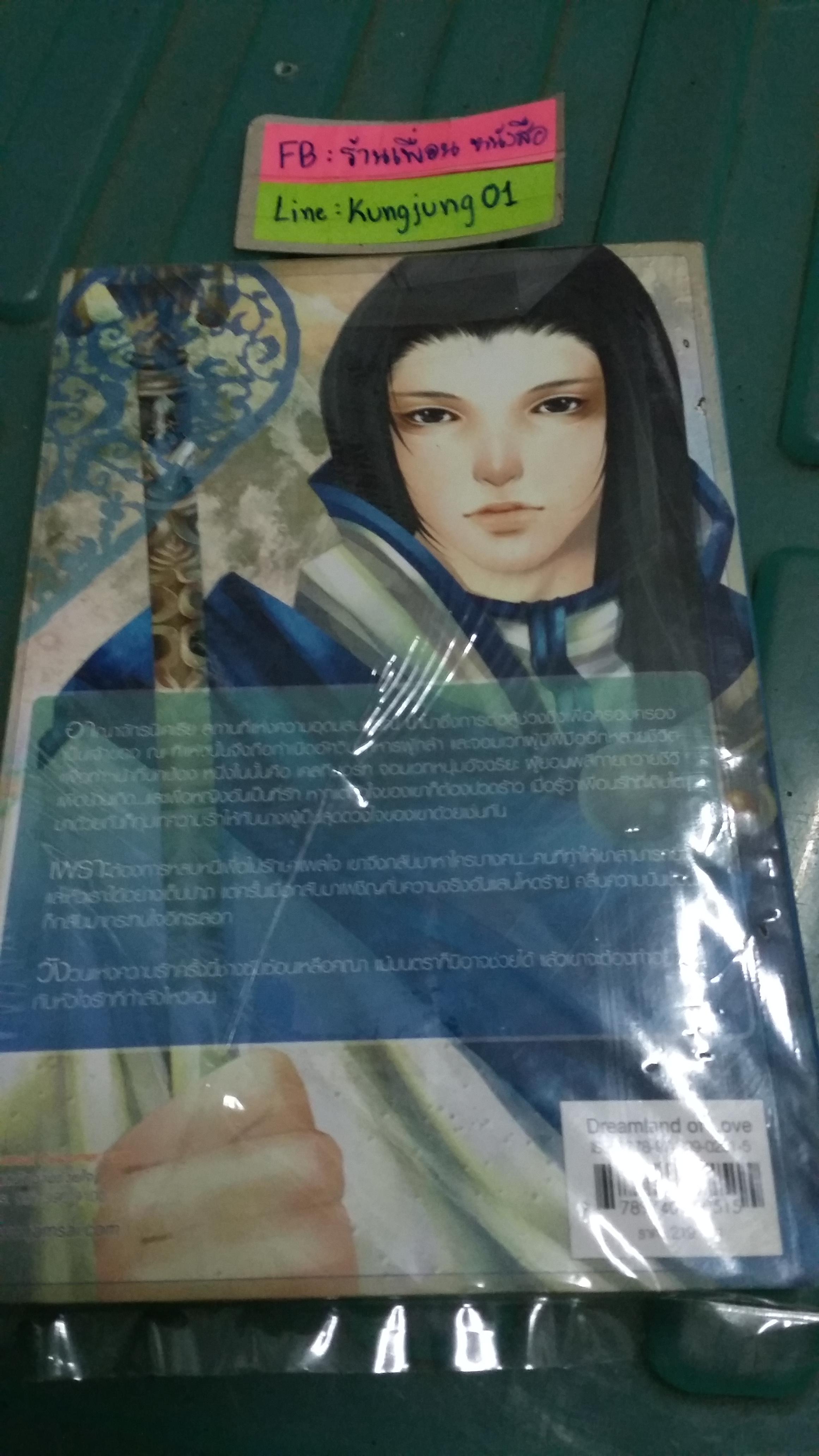 Cursed Heart วังวนแห่งมนตรา