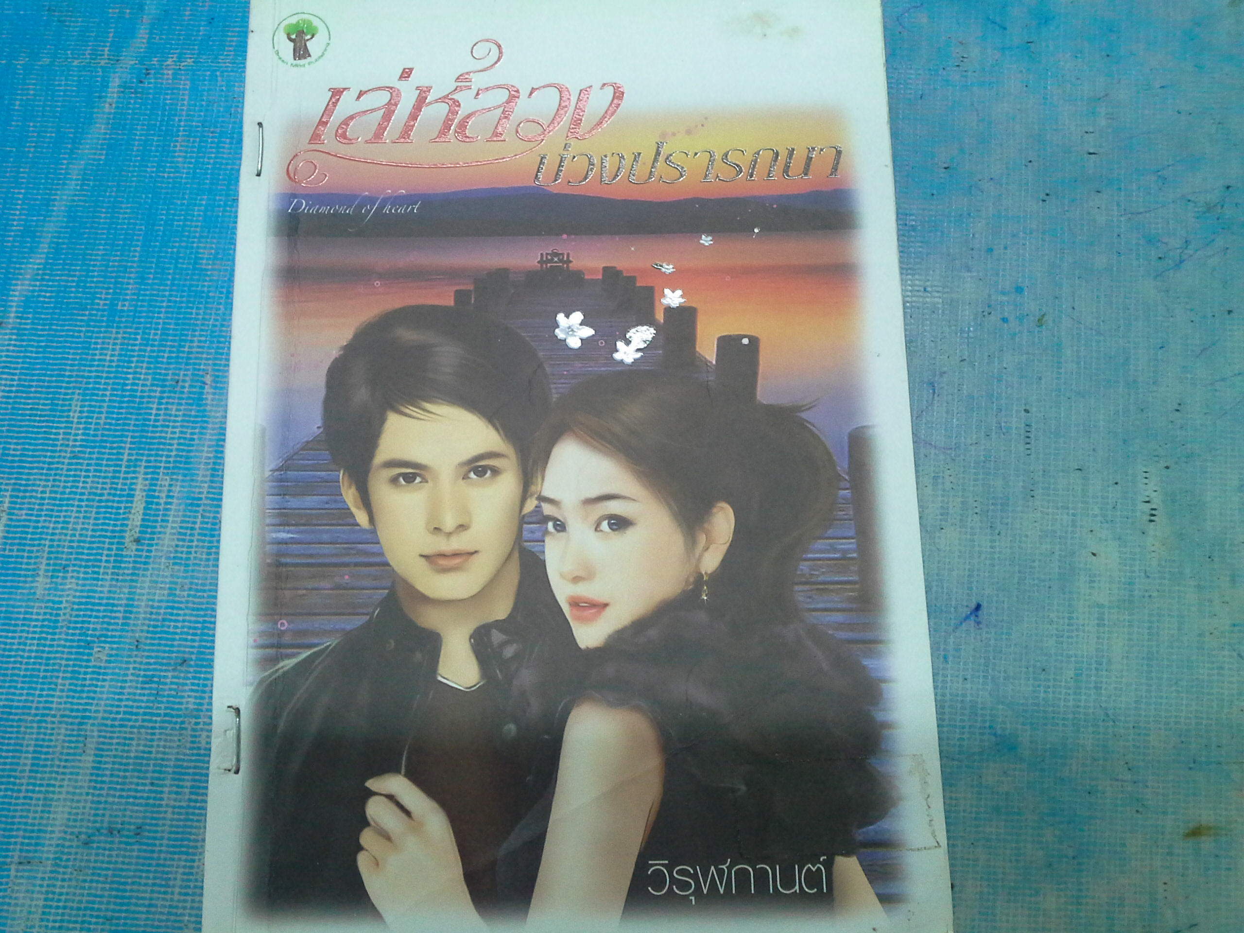 เล่ห์ลวงบ่วงปรารถนา ลด68%