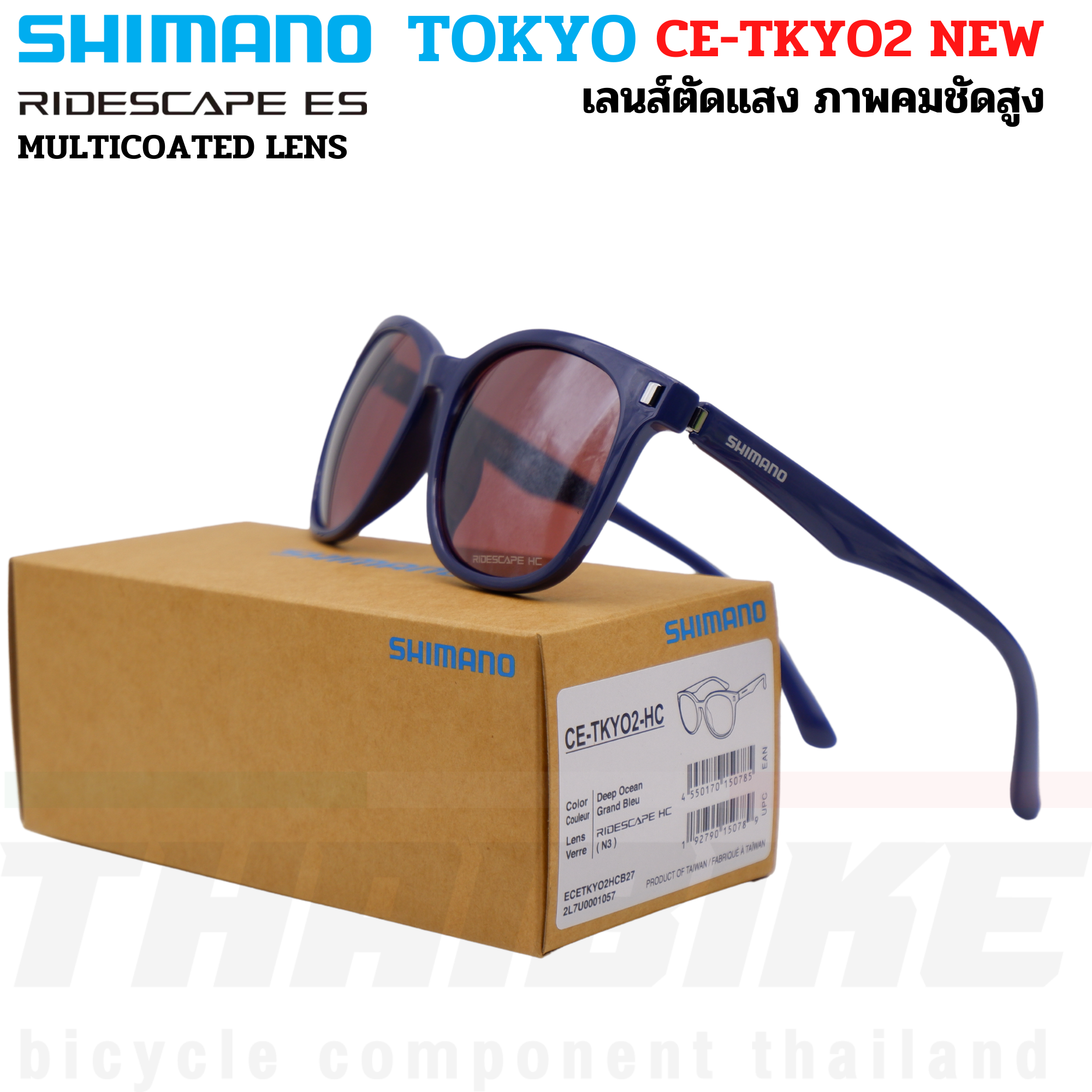 แว่นตาปั่นจักรยาน SHIMANO TOKYO MODEL 2022 เลนส์ RIDESCAPE