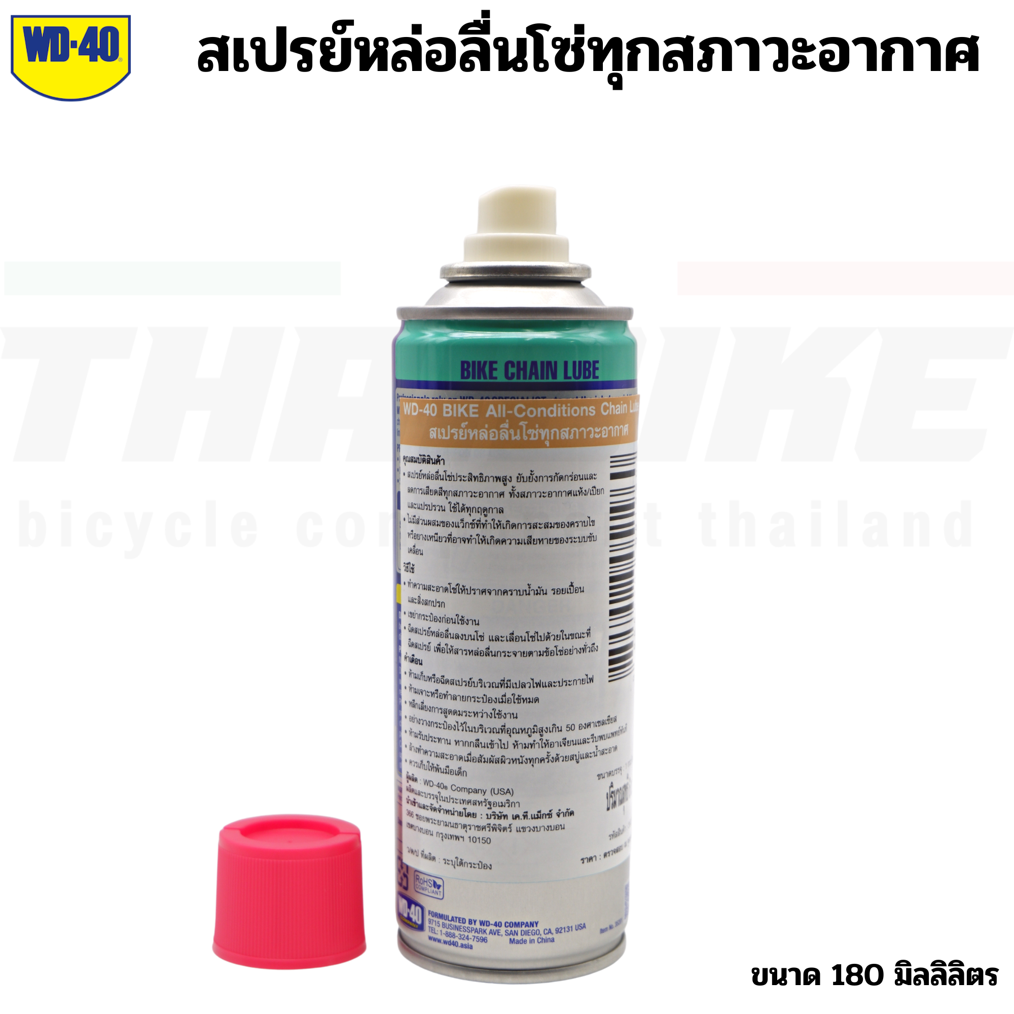 สเปรย์หล่อลื่นโซ่จักรยาน WD-40 BIKE All-Conditions Chain Lube