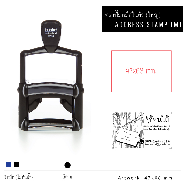 ตรายางหมึกในตัวTRODAT ขนาด 47*68มม.