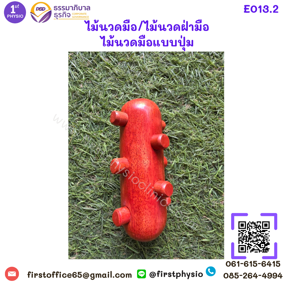 ไม้นวดมือ/ไม้นวดฝ่ามือ/ไม้นวดหนามเตย /ไม้นวดมือแบบปุ่ม