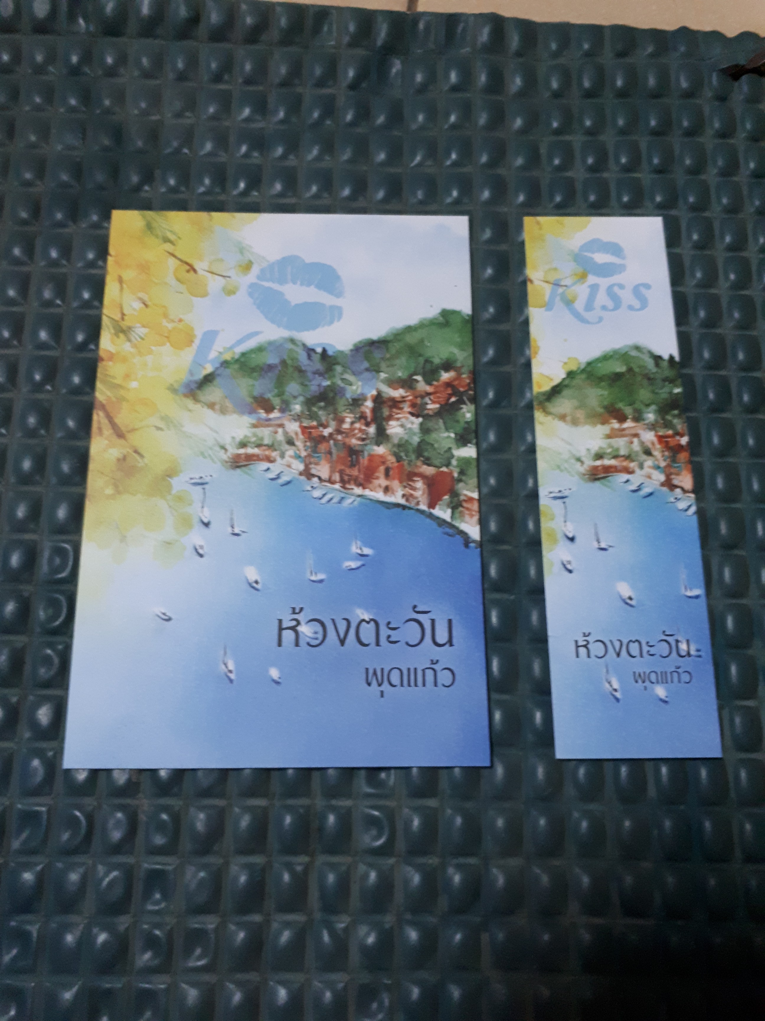 โปส+ที่คั่น ห้วงตะวัน