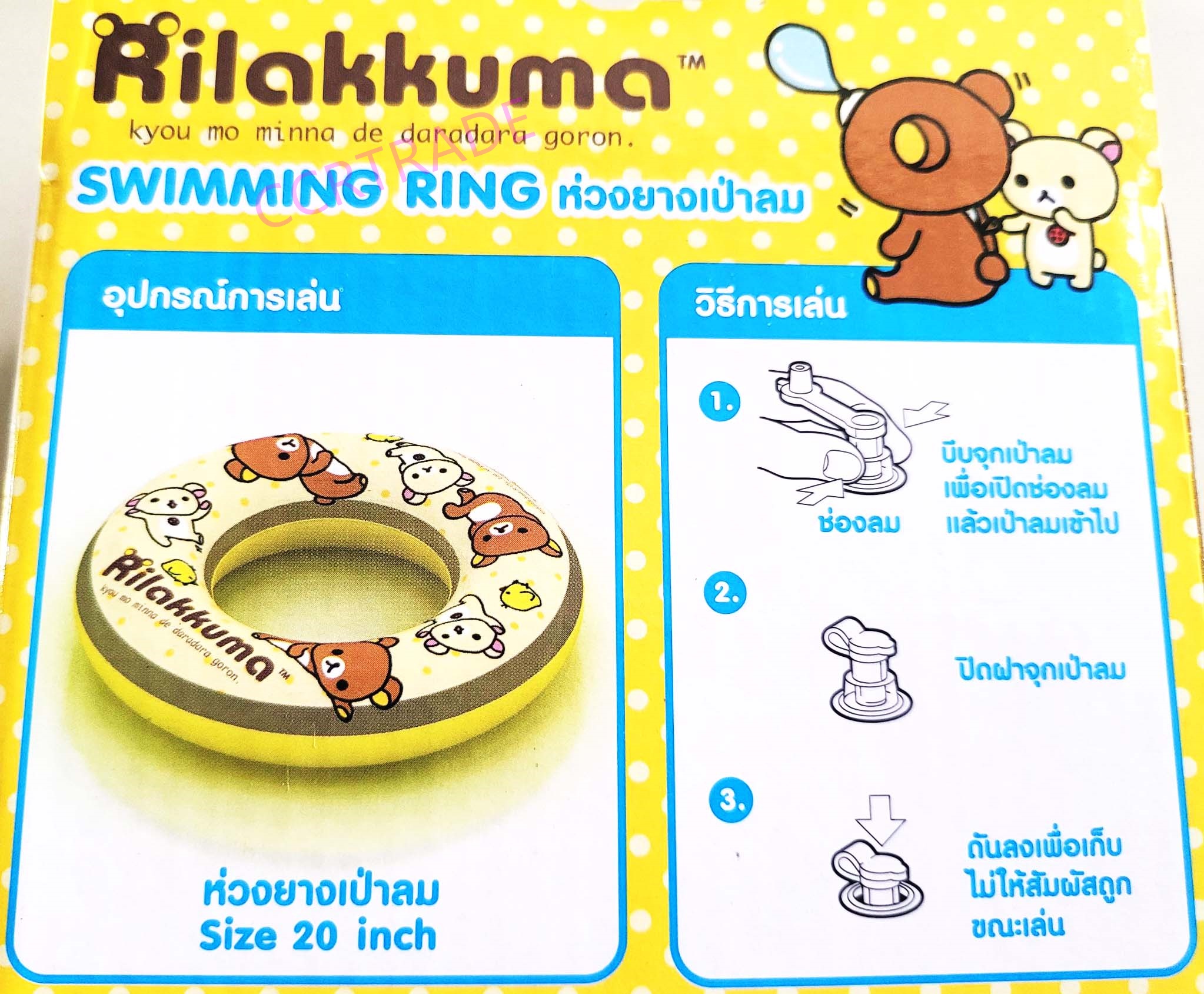 ห่วงยางรีลัคคุมะ 20 นิ้วกล่อง(ลิขสิทธิ์แท้)