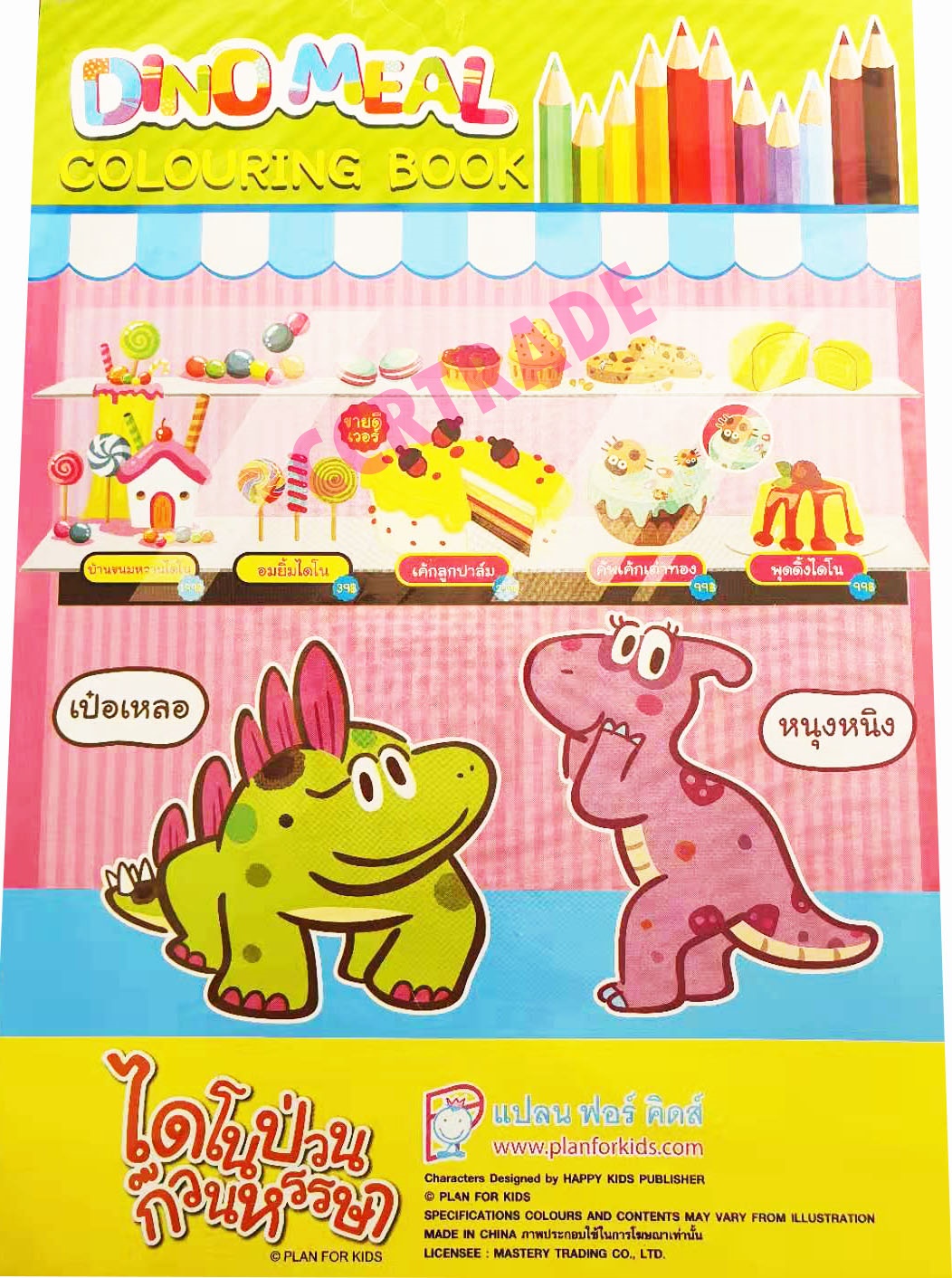 ชุดแคชเชียร์ร้านอาหารไดโนป่วน+สมุดระบายสีแผงครอบ 35.5 ซม.(1x3)