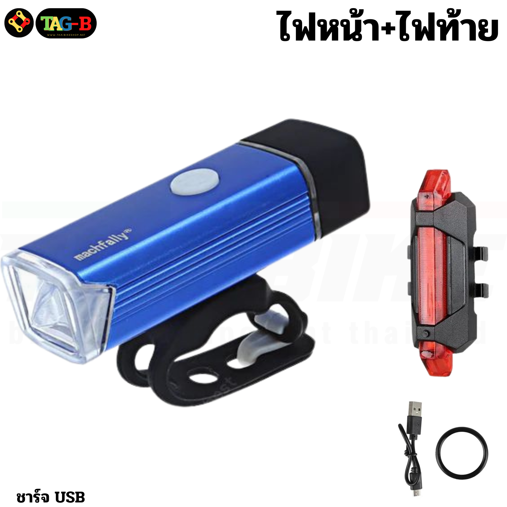 ไฟหน้า+ไฟท้ายจักรยาน Machfally MC-QD001 ไฟจักรยาน ถูกสุด ชาร์จ USB