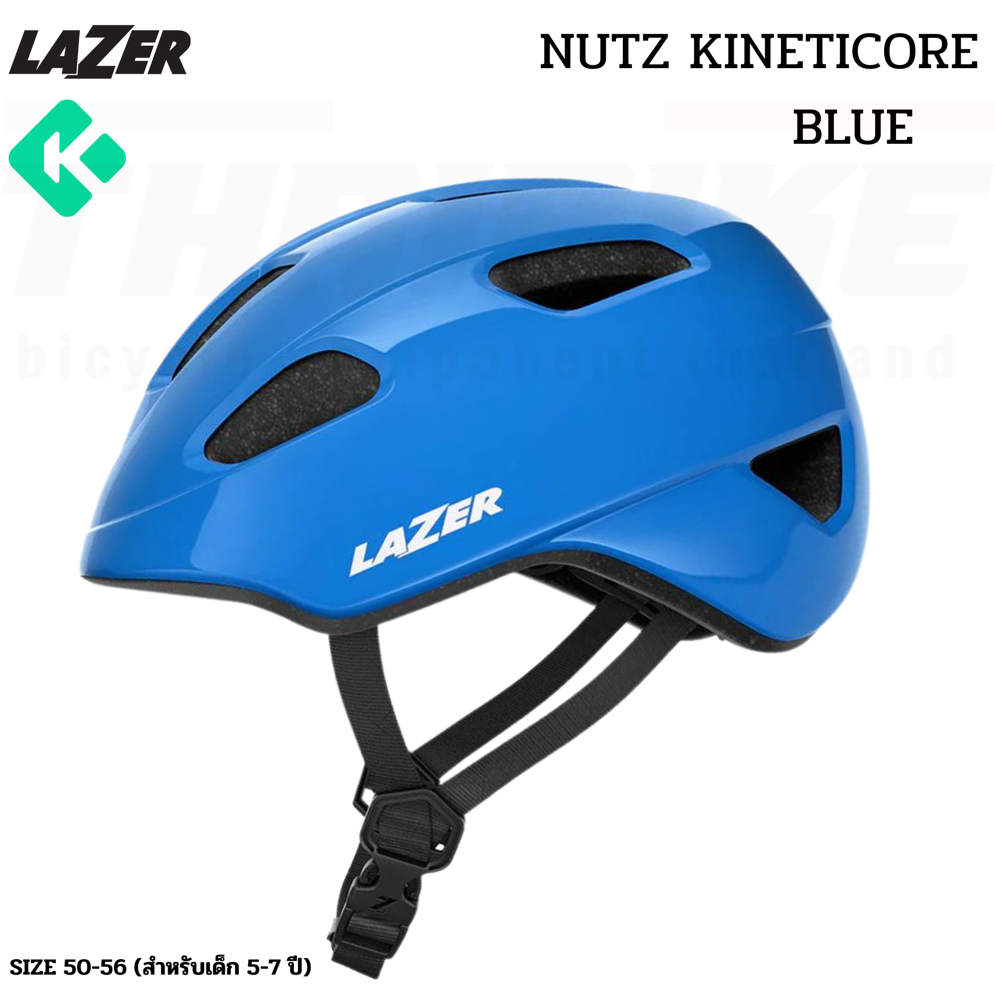 หมวกกันน็อคจักรยานสำหรับเด็ก LAZER NUTZ KINETICORE