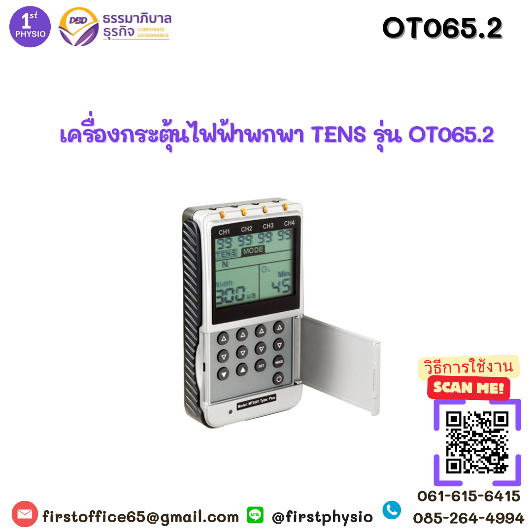 เครื่องกระตุ้นไฟฟ้าพกพา TENS รุ่น OT065.2/TENS MT9001 /Combo Stimulator