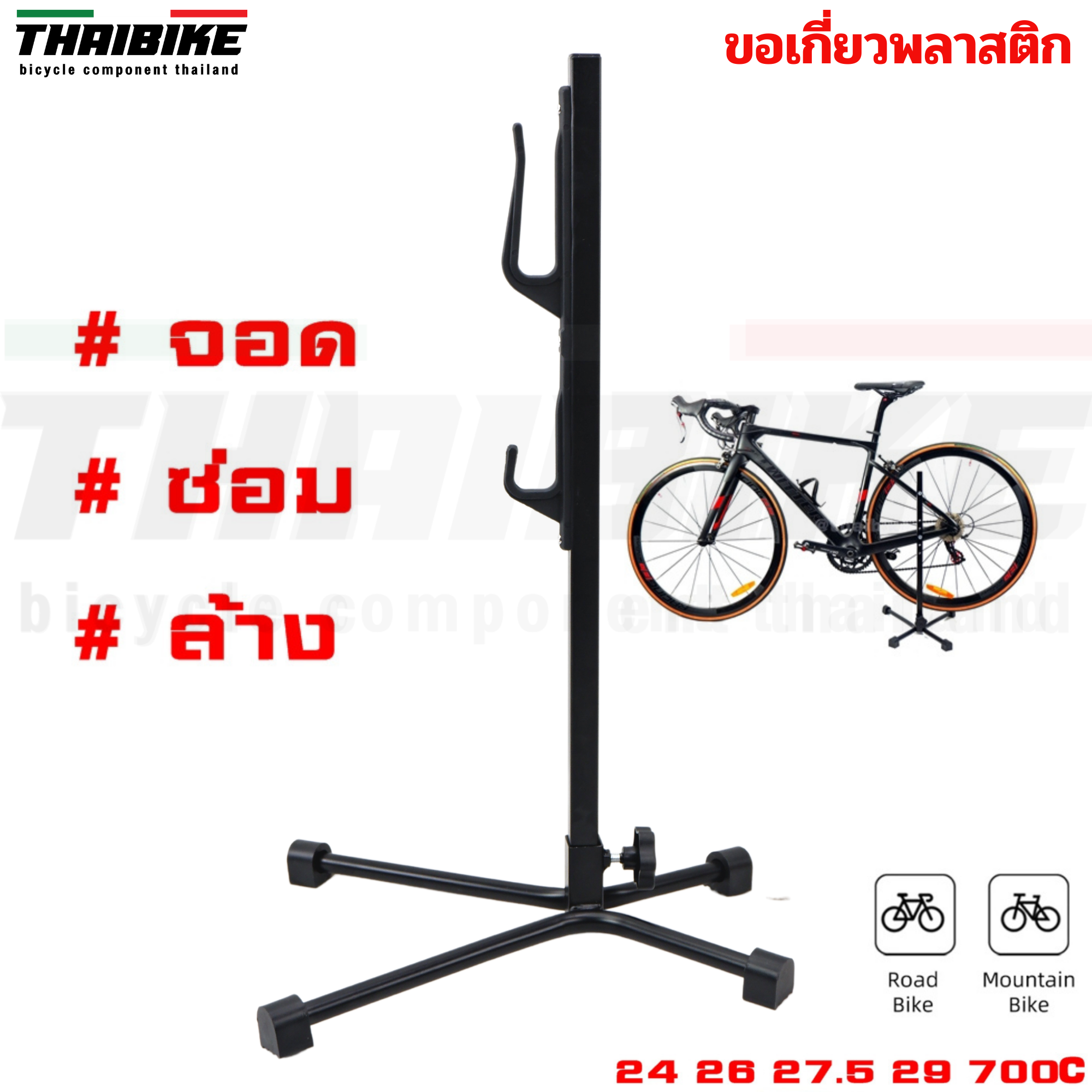 ขาตั้งจักรยานเกี่ยวข้าง ขาตั้งเกี่ยวข้าง แบบปรับระดับได้ THAIBIKE