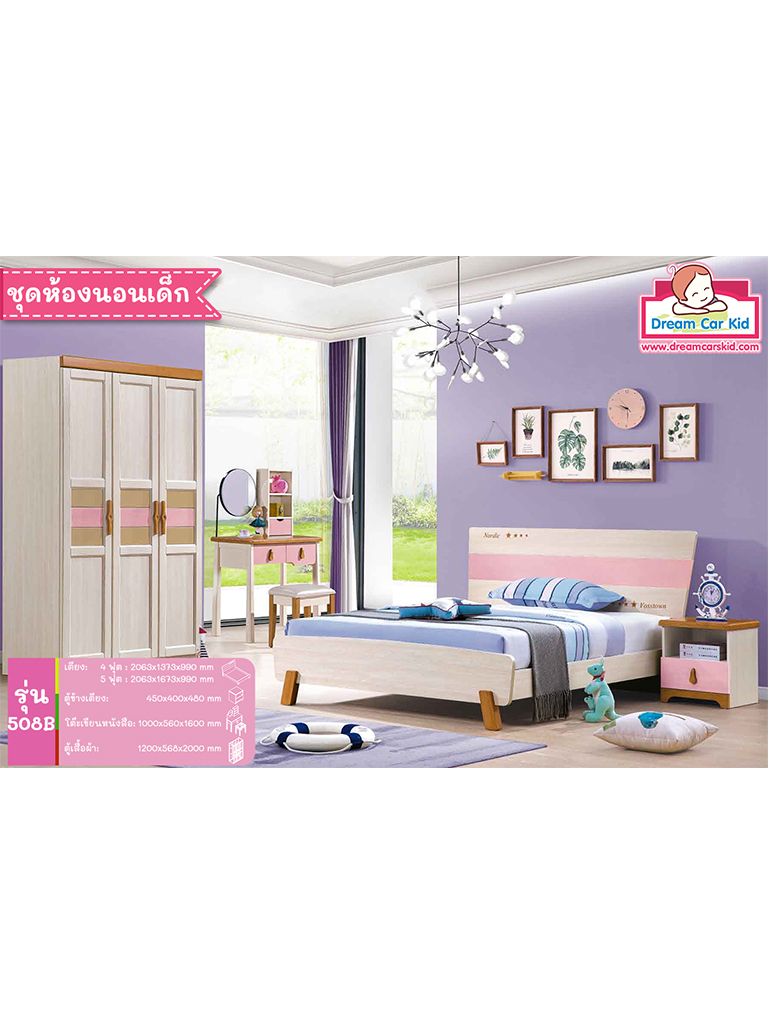 ชุดห้องนอนเด็ก รุ่น 508B เตียงขนาด 5ฟุต
