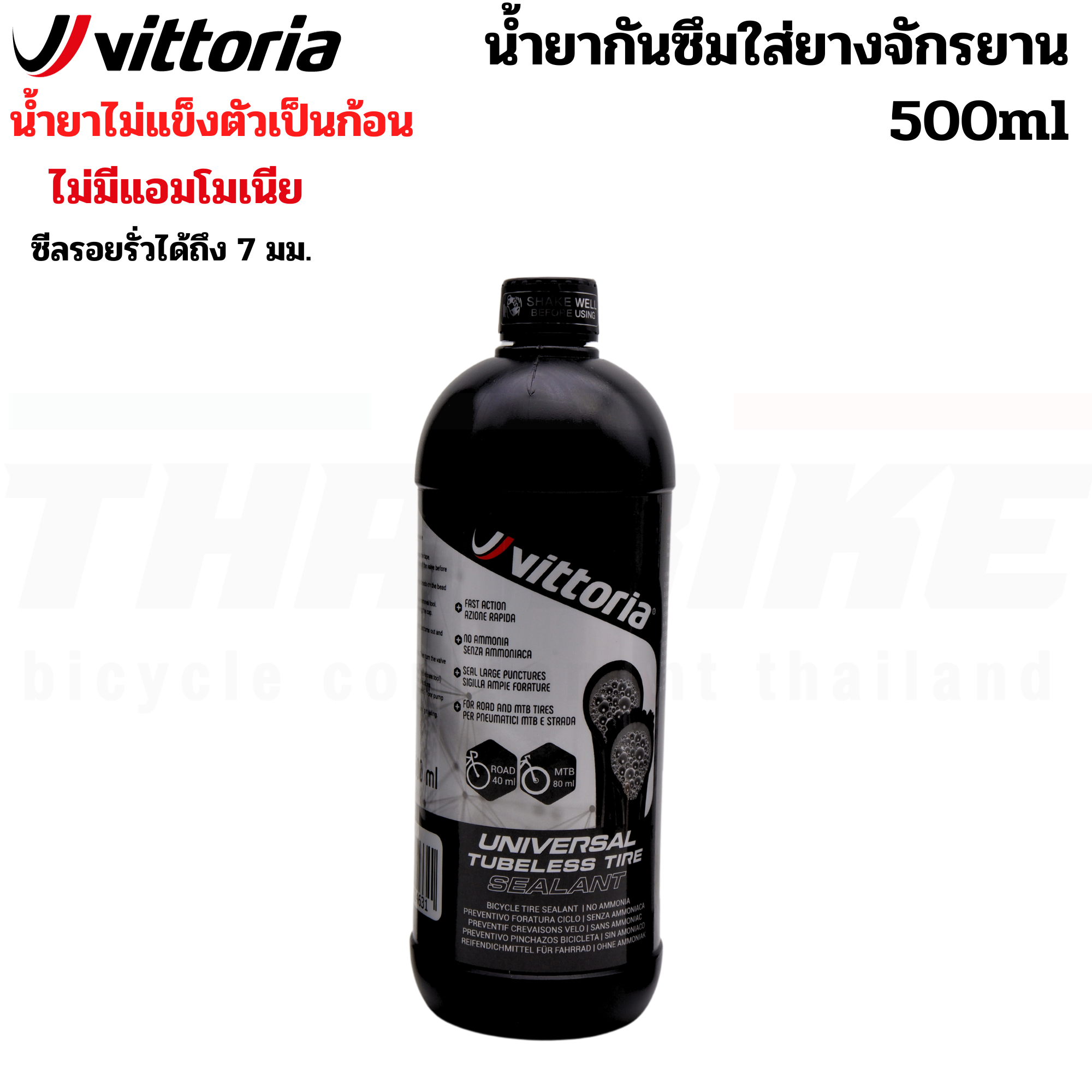 น้ำยากันยางรั่วจักรยาน Vittoria Universal Tubeless Tire Sealant