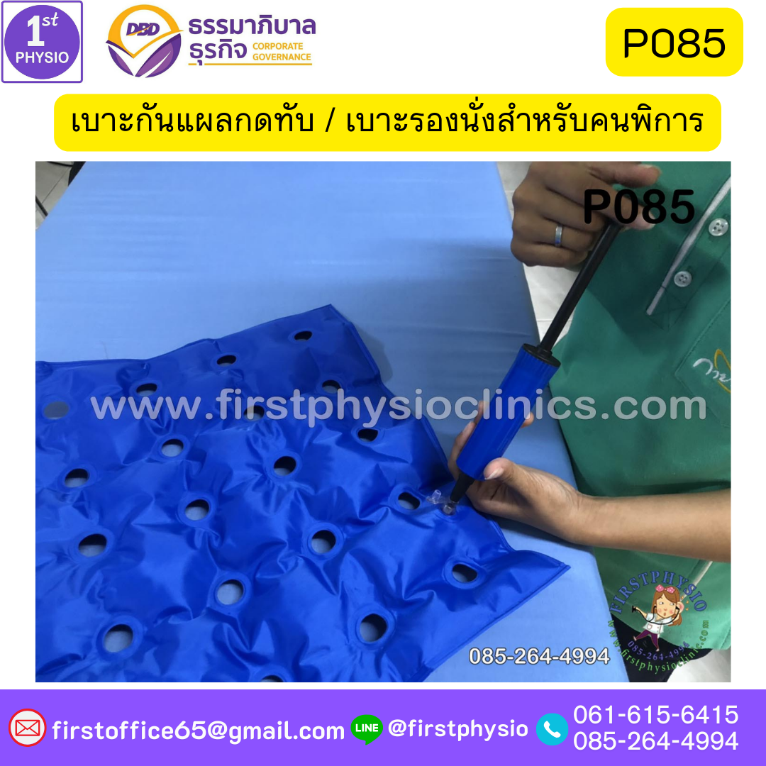 เบาะลมรังผึ้งรองนั่ง เบาะรองนั่งแผลกดทับ