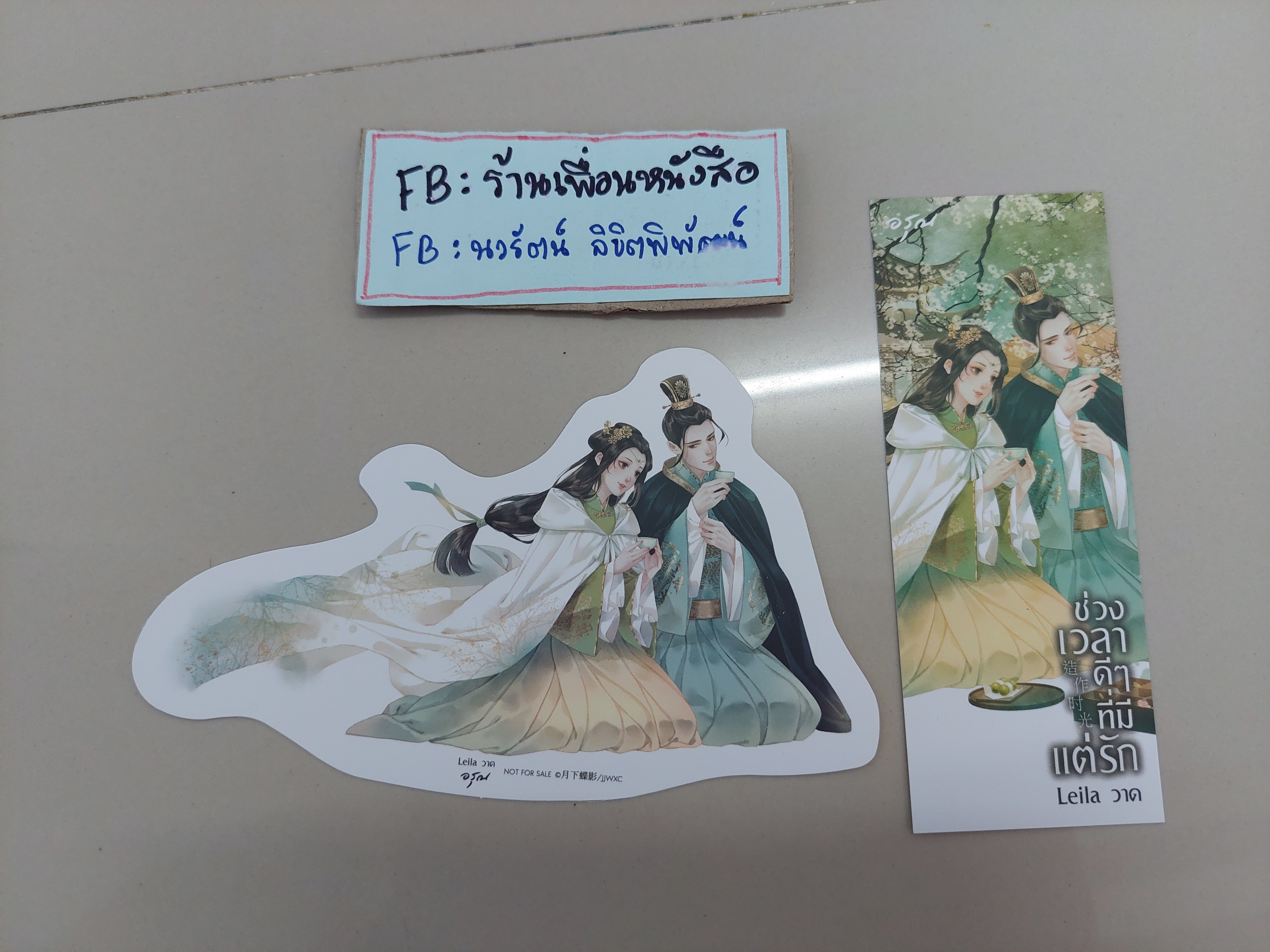 โปส+ที่คั่น ช่วงเวลาดีๆที่มีแต่รัก