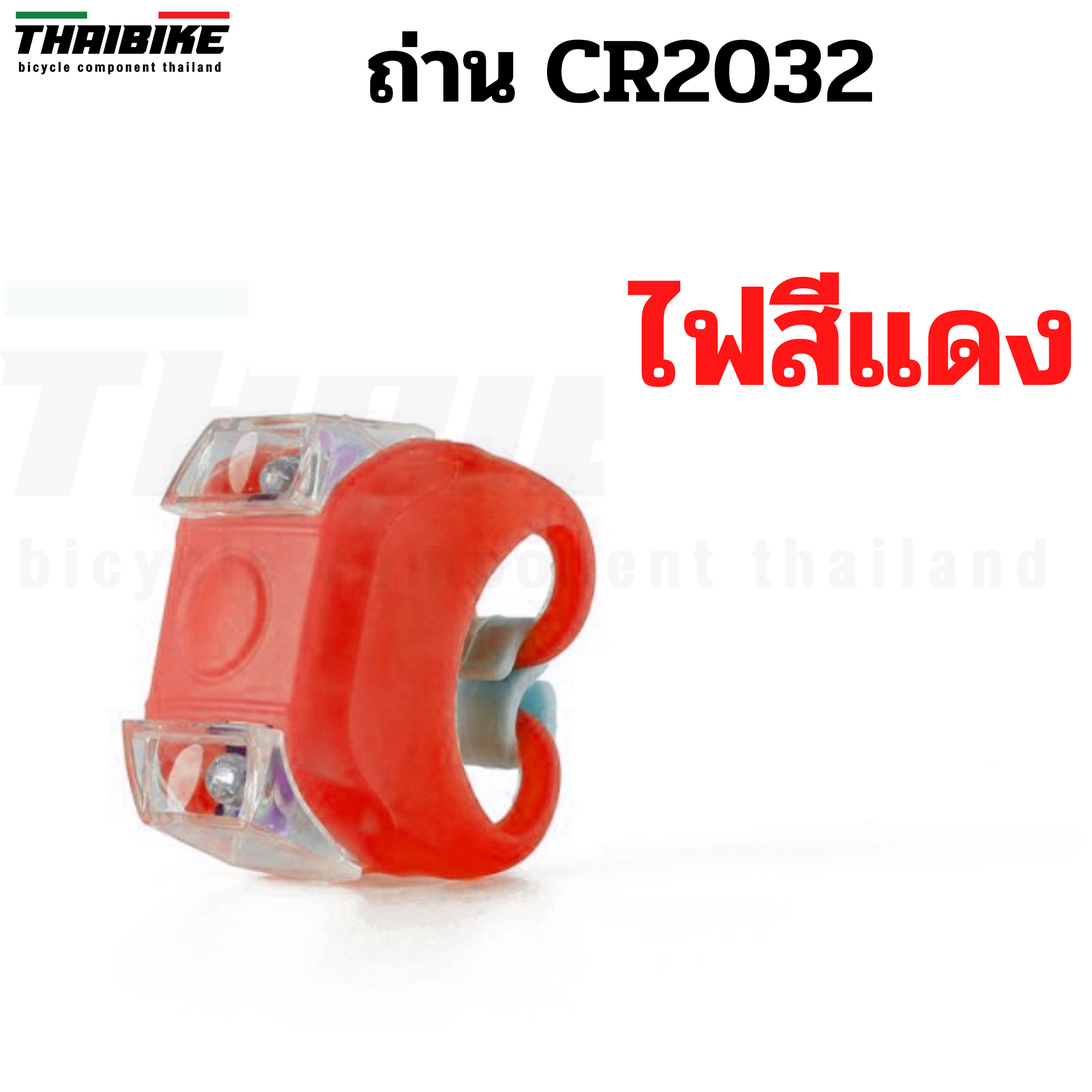 ไฟซิลิโคนจักรยานแบบเหลี่ยม ติดจักรยาน ไฟหน้า ไฟท้าย