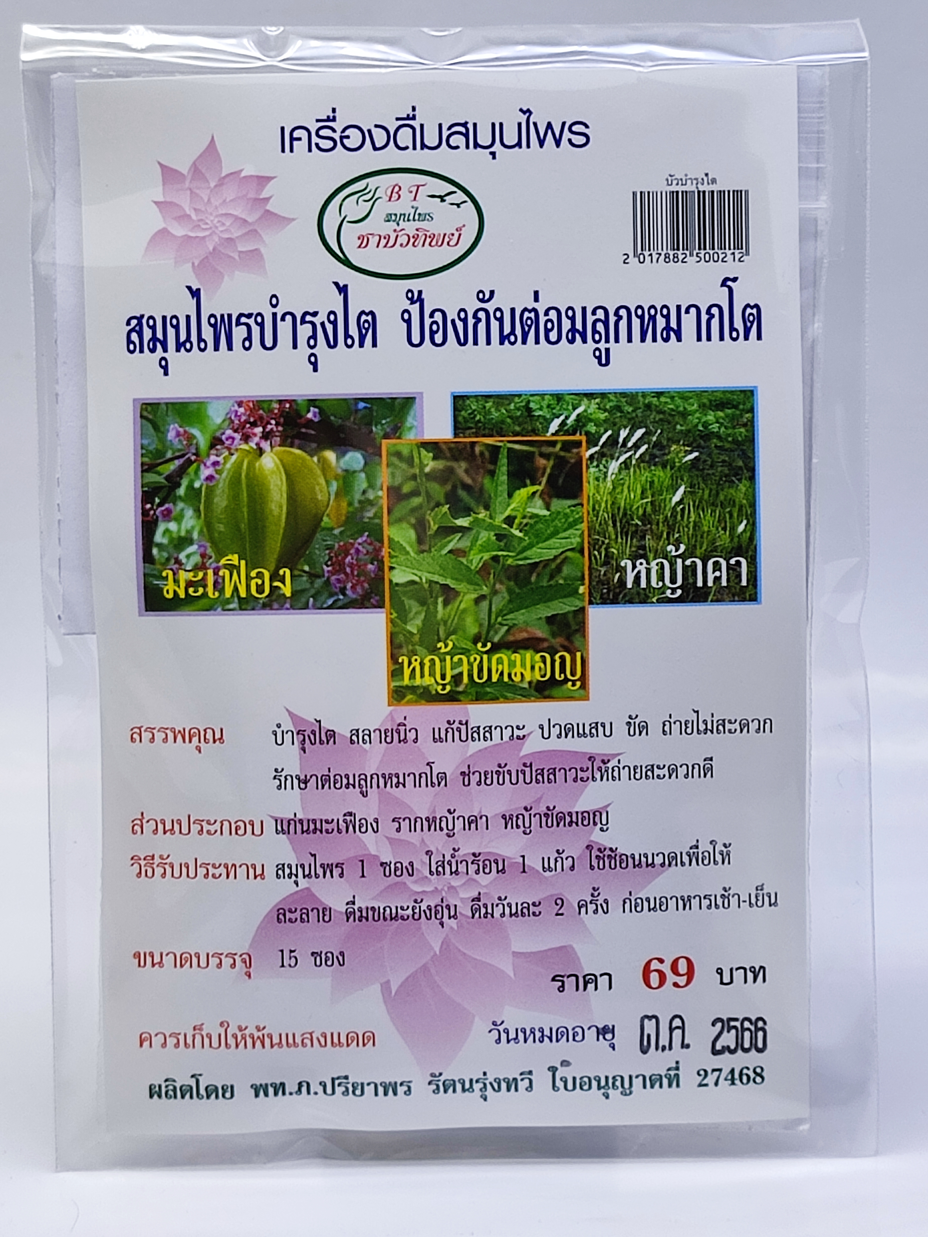 สมุนไพรบำรุงไตป้องกันต่อมลูกหมากโตชาบัวทิพย์