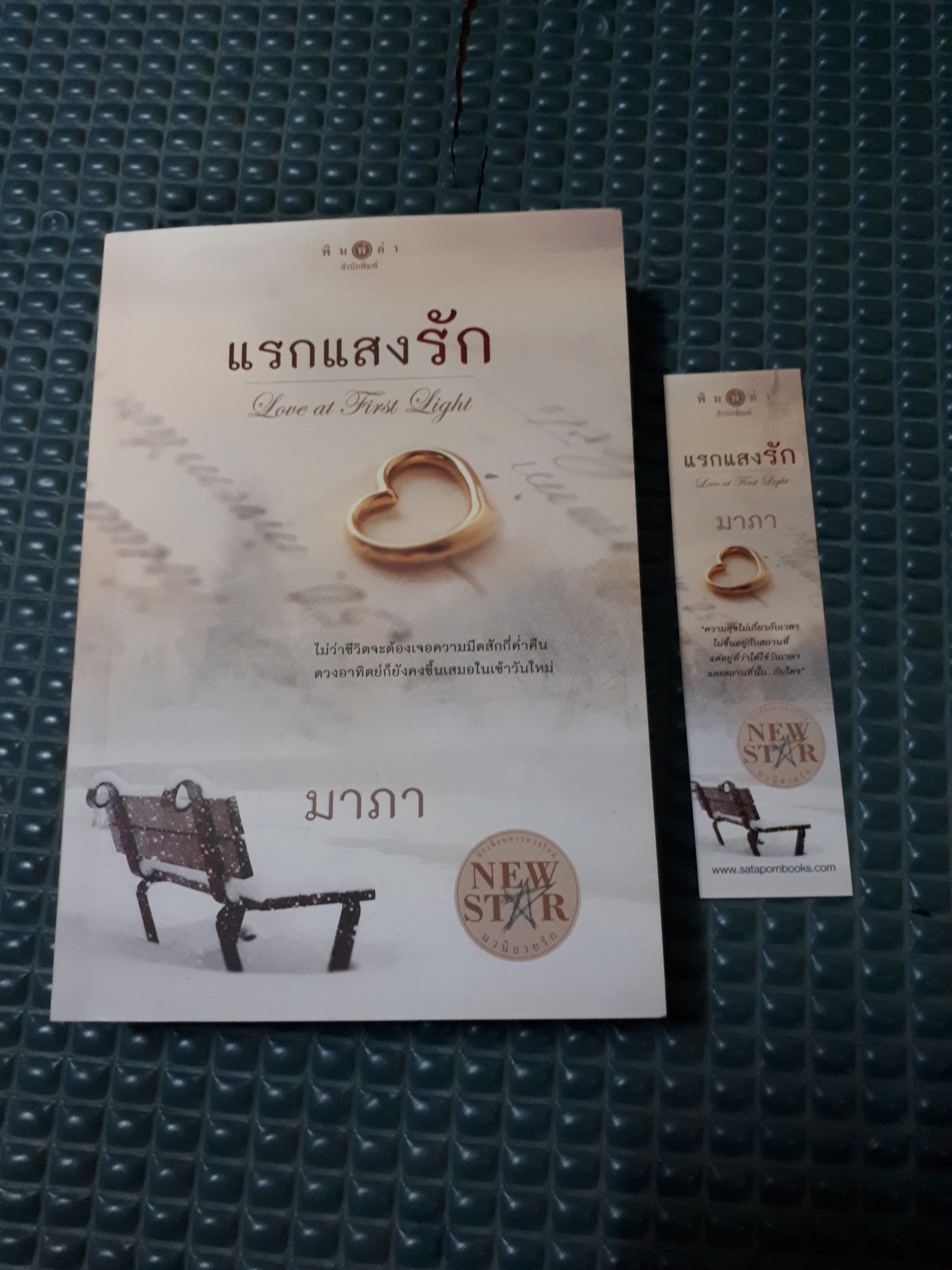 แรกแสงรัก /มาภา------------มือ 1