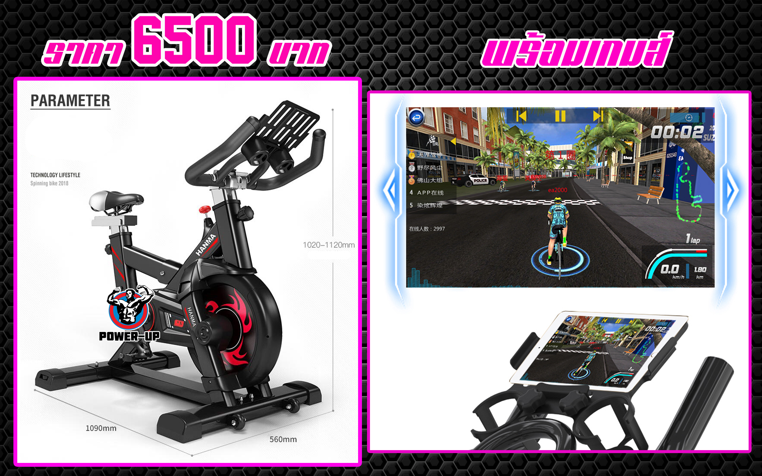 จักรยานนั่งปั่น HANMA 616 APP