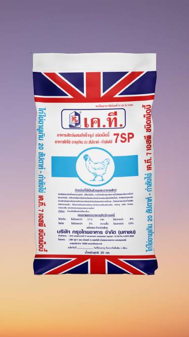 อาหารไก่ไข่ KT7SP ระยะไข่ 20 สัปดาห์ขึ้น 17 โปรตีน เค.ที.7เอสพี เม็ดบี้