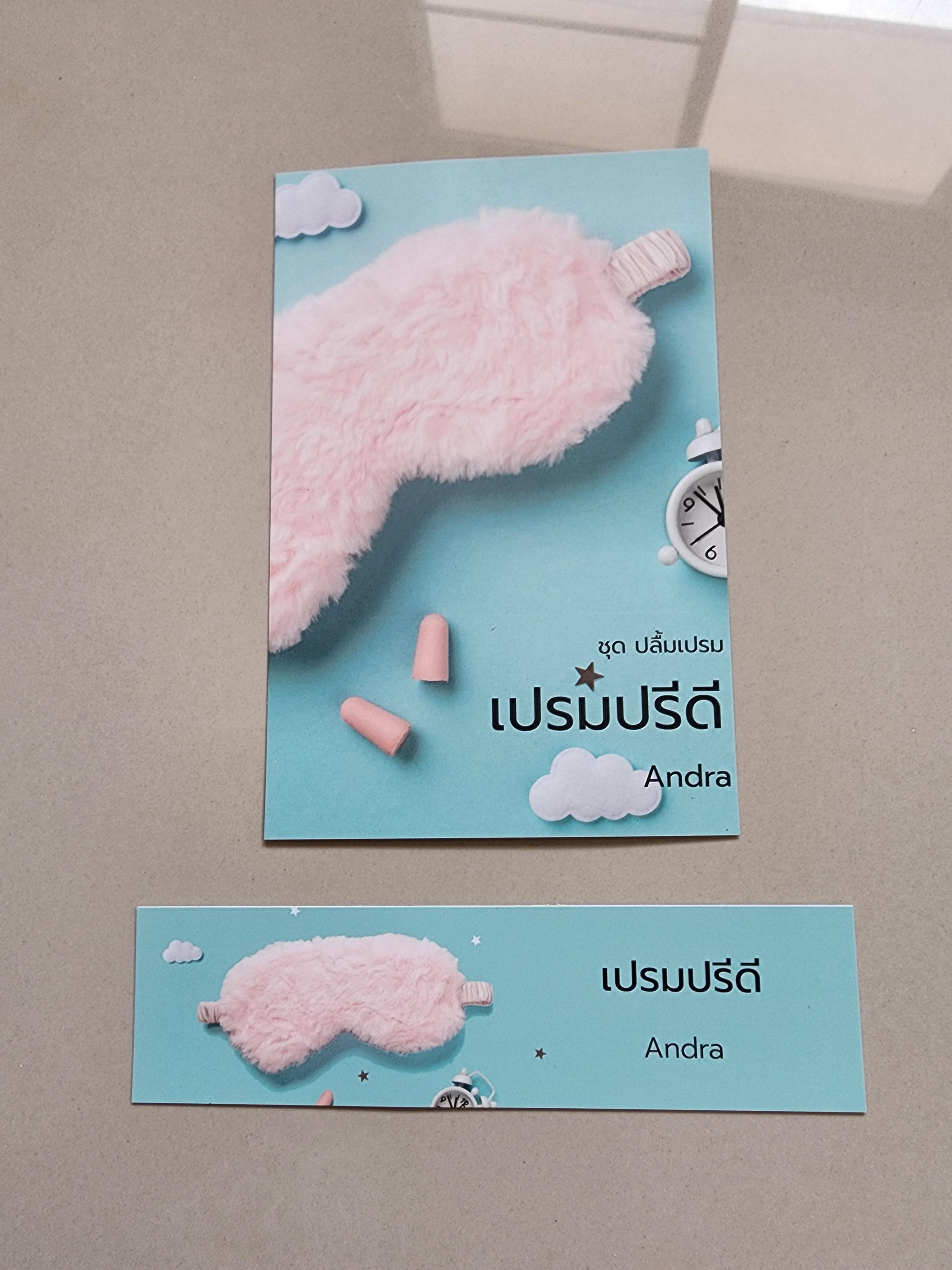 โปส+ที่คั่น เปรมปรีดี