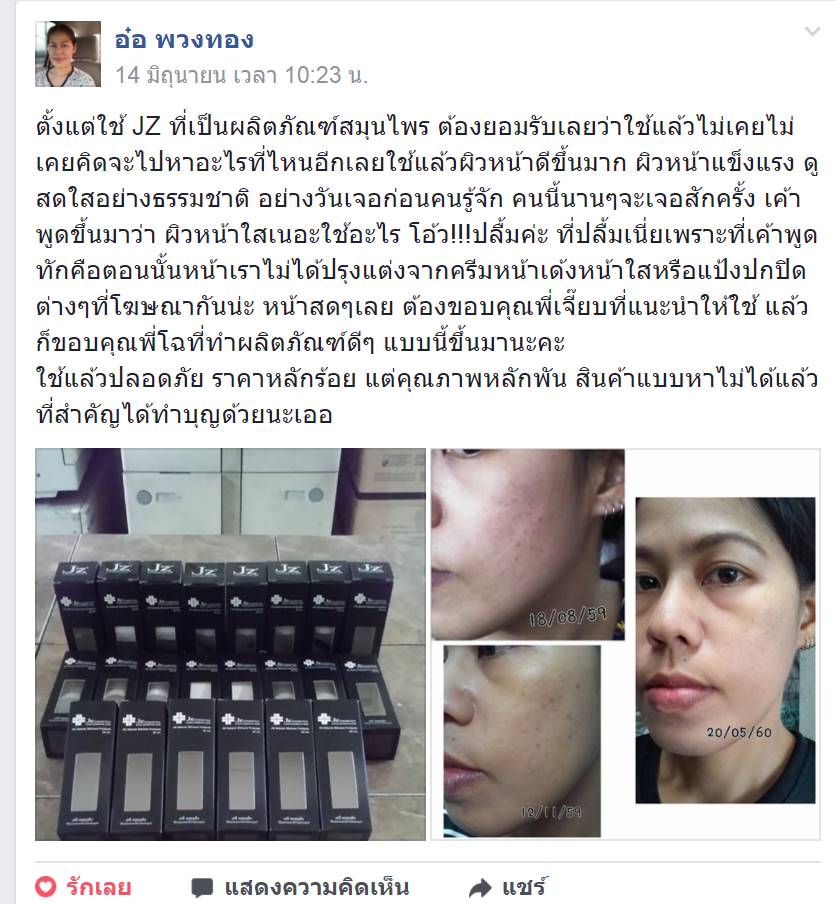 รีวิวจากผู้ใช้จริง Jz