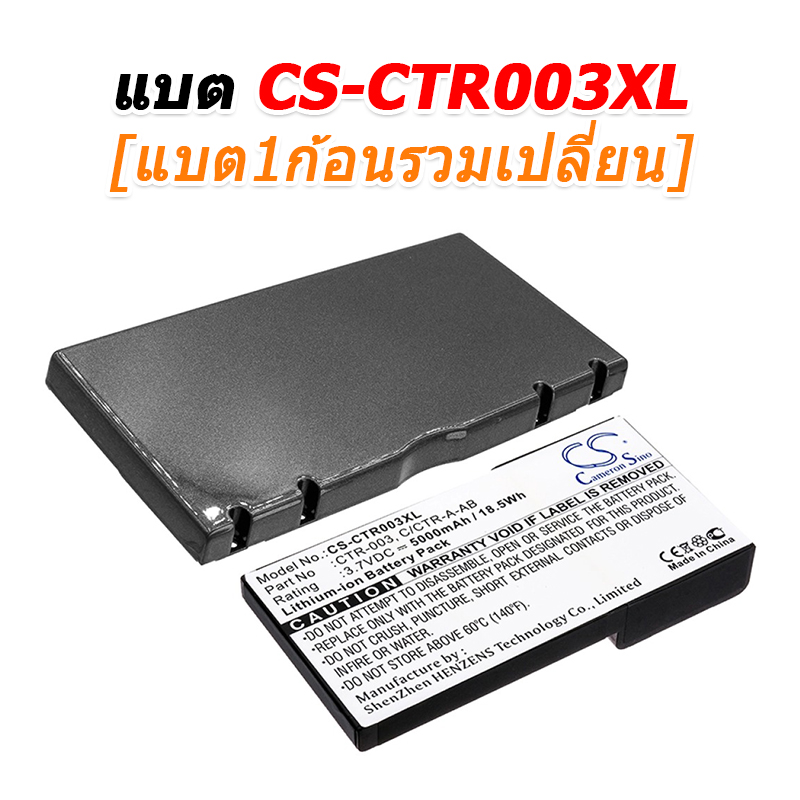 ขายแบตเตอรี่สำหรับซ่อม Nintendo 3DS, CTR-001, MIN-CTR-001 [-แบต-]