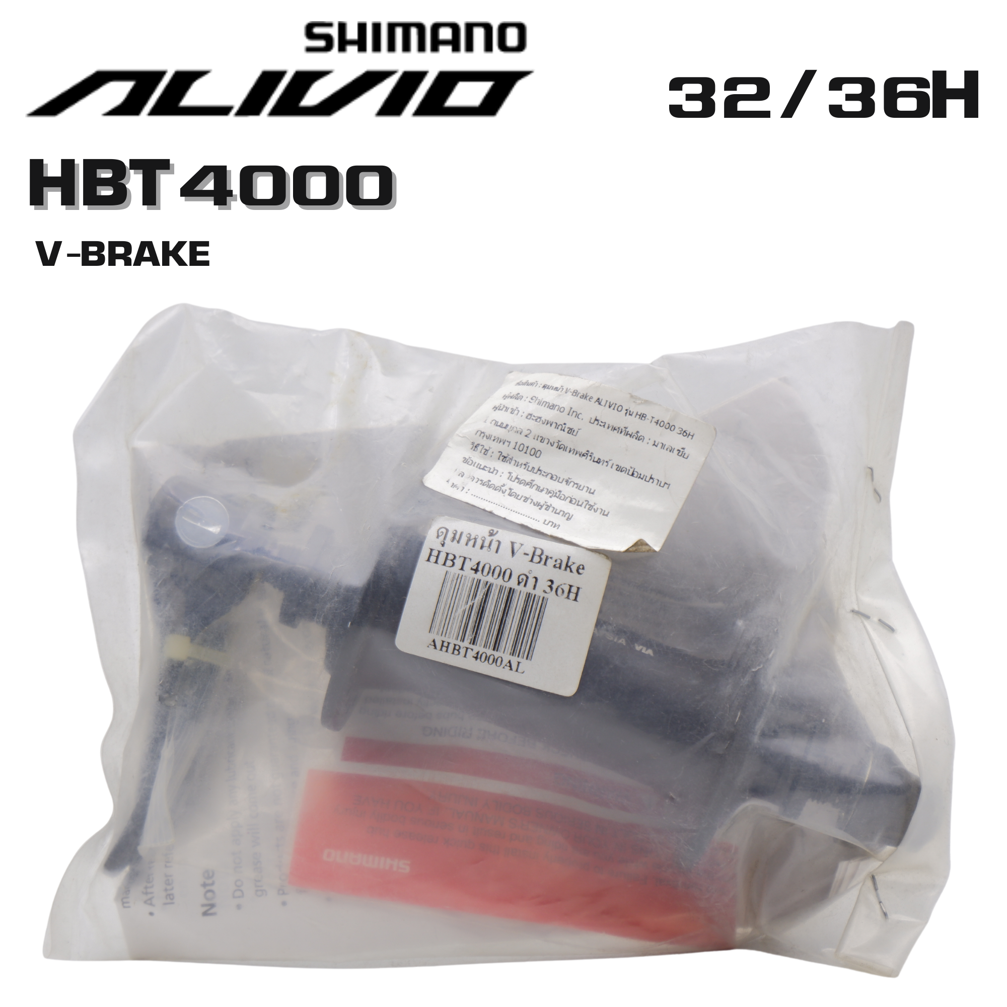 ดุมหน้าจักรยาน V-BRAKE SHIMANO ALIVIO, HBT4000, 32/36H