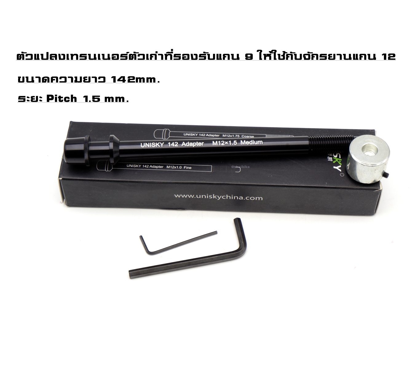 ตัวแปลงเทรนเนอร์ตัวเก่าที่รองรับแกน 9 ให้ใช้กับจักรยานแกน 12 เทรนเนอร์จักรยาน