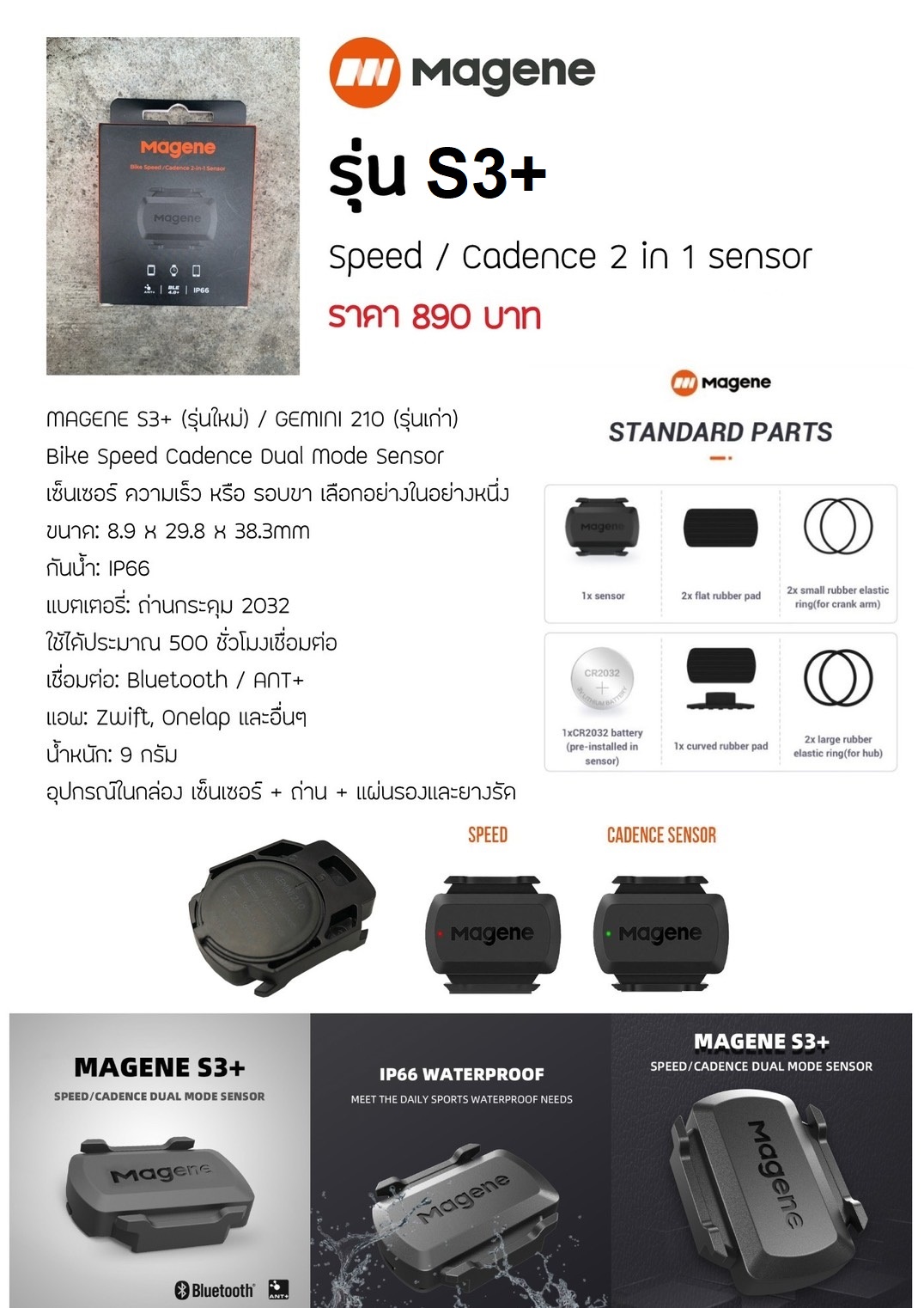 MAGENE : C406 SET ไมล์ GPS พร้อมบาร์ฟลาย พร้อมเซนเซอร์หัวใจและรอบขา