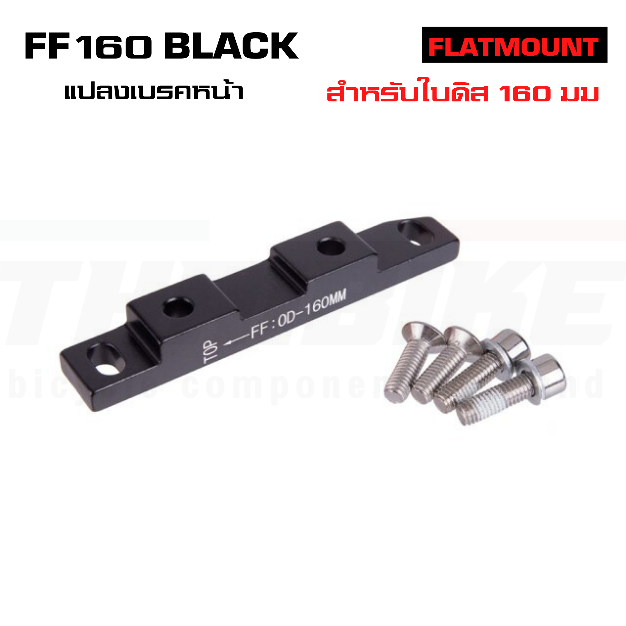 ADAPTER แปลงเบรคหมอบ FLATMOUNT ZTTO For 140 160mm แปลงเบรคจักรยานเสือหมอบ