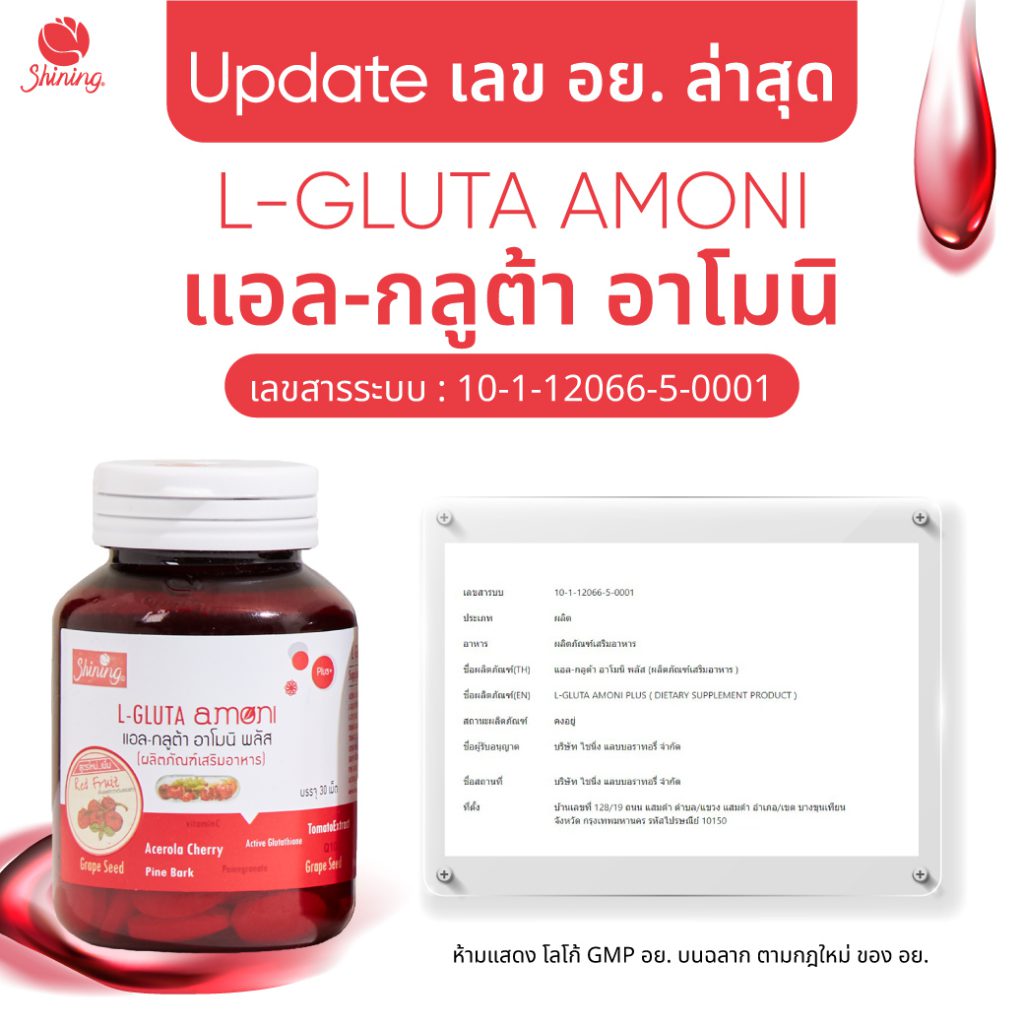 แอล-กลูต้า อาโมนิ (L-Gluta Armoni) กลูต้าผิวขาว ลดภูมิแพ้ โดยชายนิ่ง //ของแท้ 100%