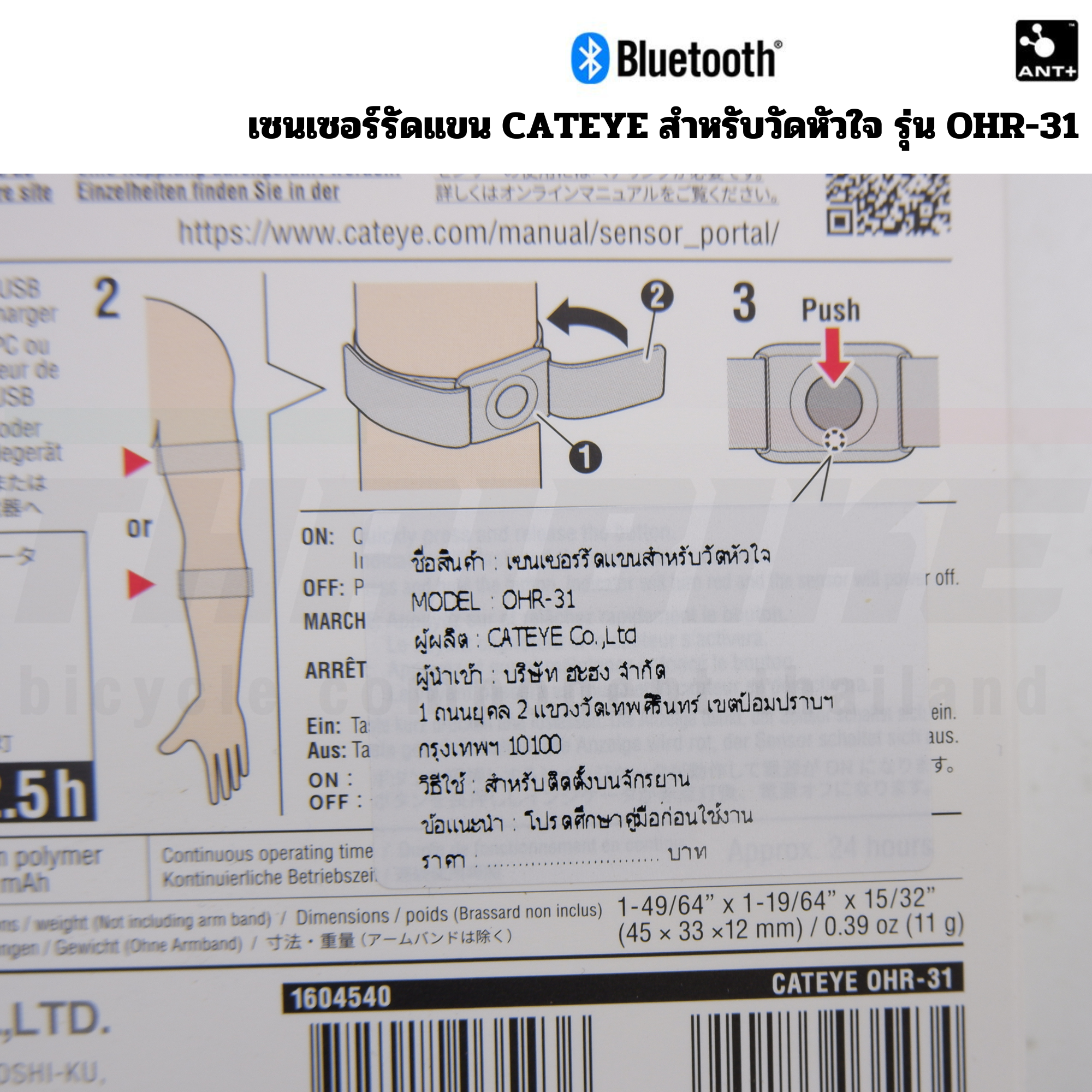 เซนเซอร์วัดหัวใจแบบรัดแขน CATEYE OHR-31 Bluetooth และ Ant+ สายรัด