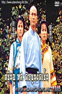 ตู้ซินอู่ ทส.ดร.ซุนยัดเซ็น นำแสดงโดย เจิ้งเส้าชิว/โจวไห่เหม่ย/หลิวเจียหลิง/เยิ่นต๊ะหัว 3 แผ่น