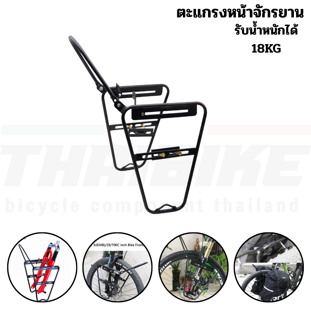 ตะแกรงหน้าจักรยานอลูมิเนียม สำหรับจักรยานทั่วร์ริ่ง THAIBIKE CL01-B