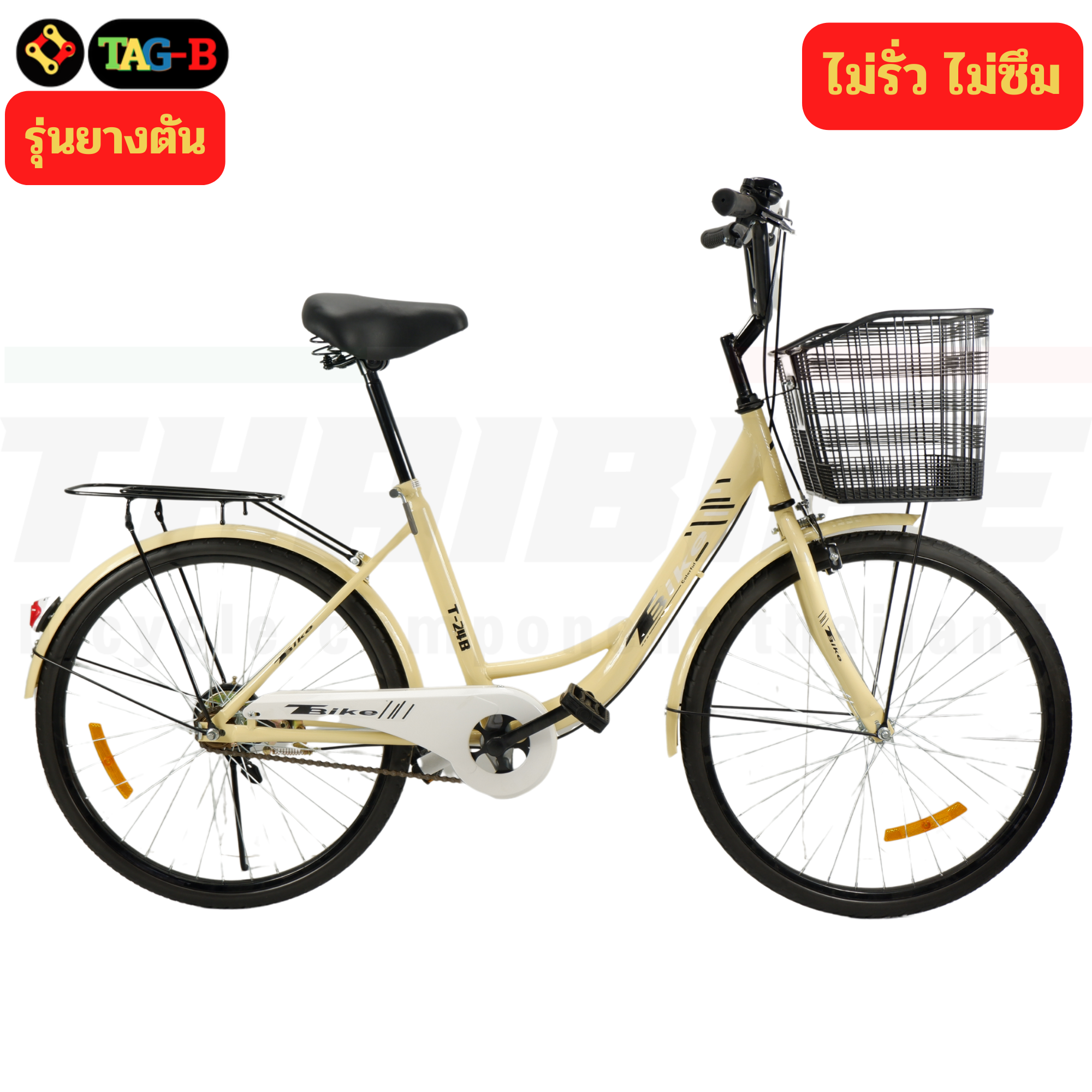 ยางตัน จักรยานแม่บ้านแบบยางตัน ไม่รั่ว ไม่ซึม ล้อ 24 นิ้ว ยี่ห้อ T-BIKE