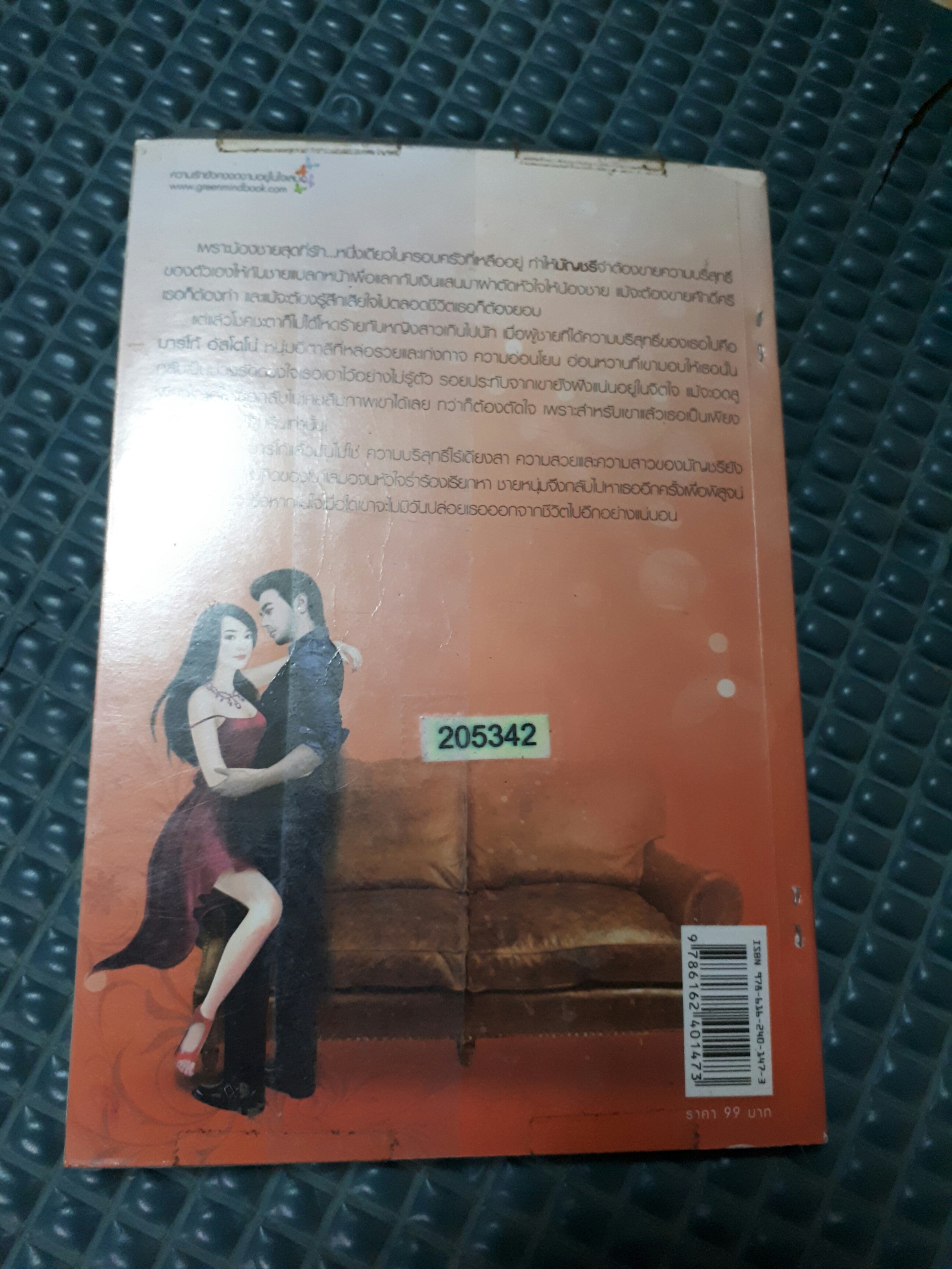 รอยรักมาเฟียร้าย /กันติมา