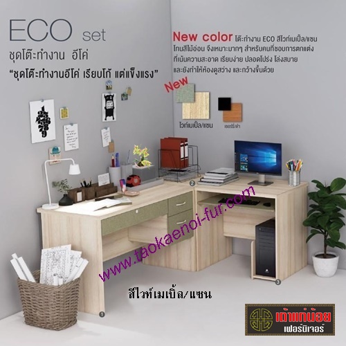 ECO ชุดโต๊ะผู้บริหาร