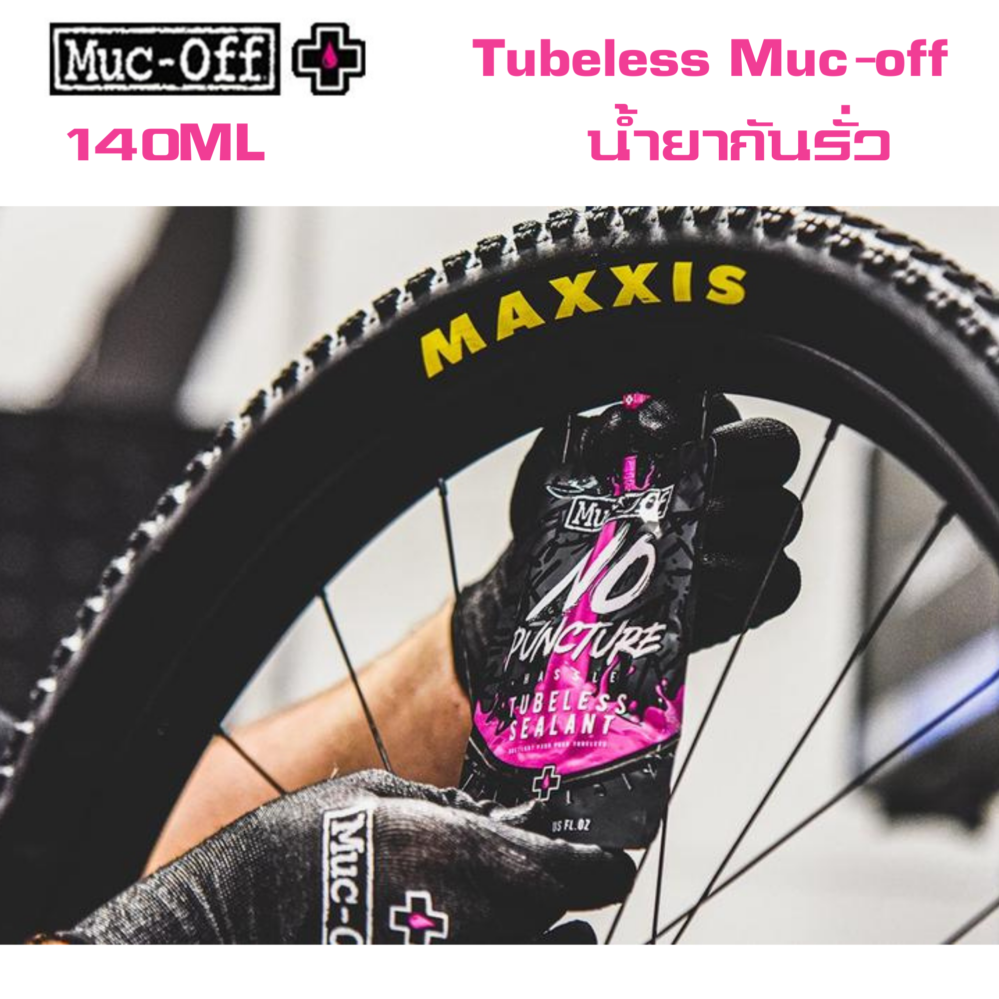 น้ำยากันรั่วสำหรับยางจักรยาน Tubeless Muc-off No Puncture Hassle Tubeless Sealant ขนาด 140ml