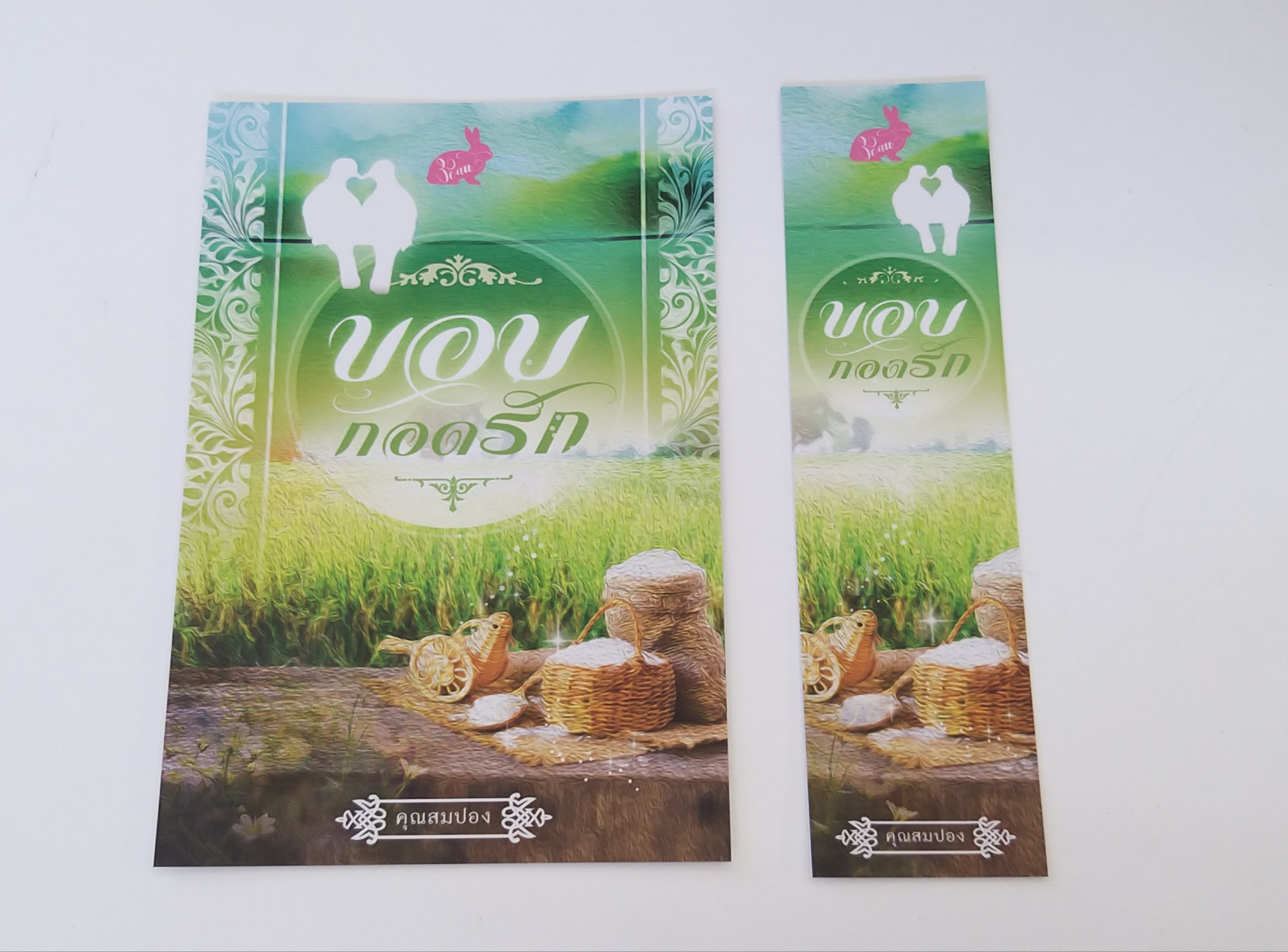 โปส+ที่คั่น ขอบกอดรัก