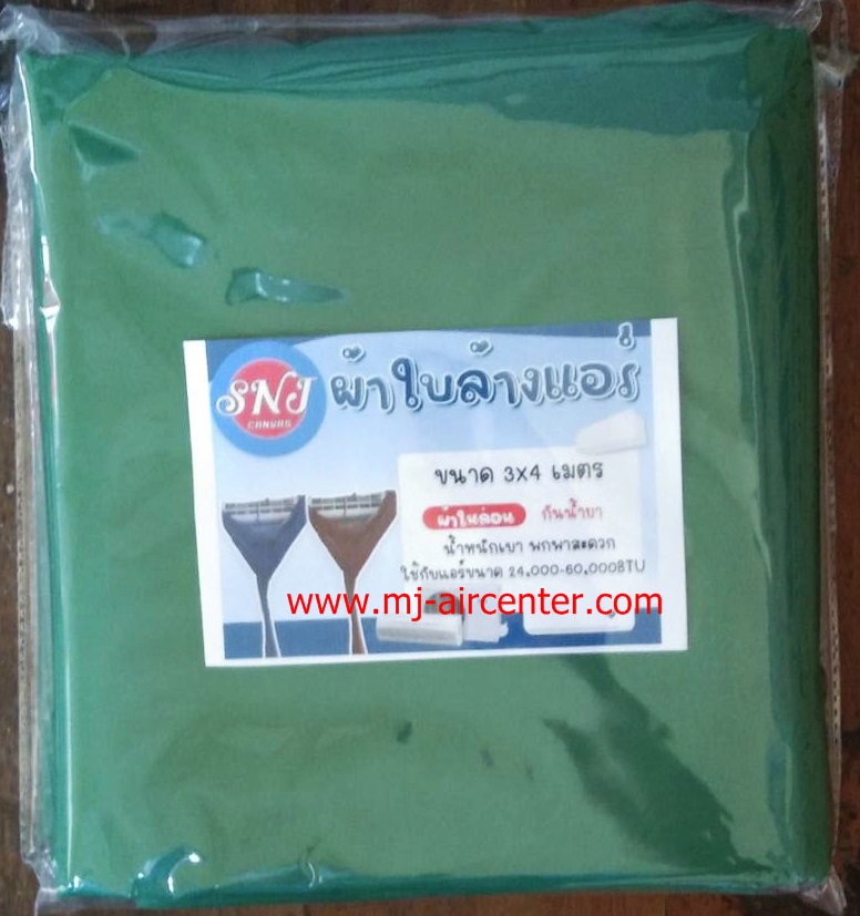 ผ้าใบล้างแอร์ SNJ ขนาด 3x4