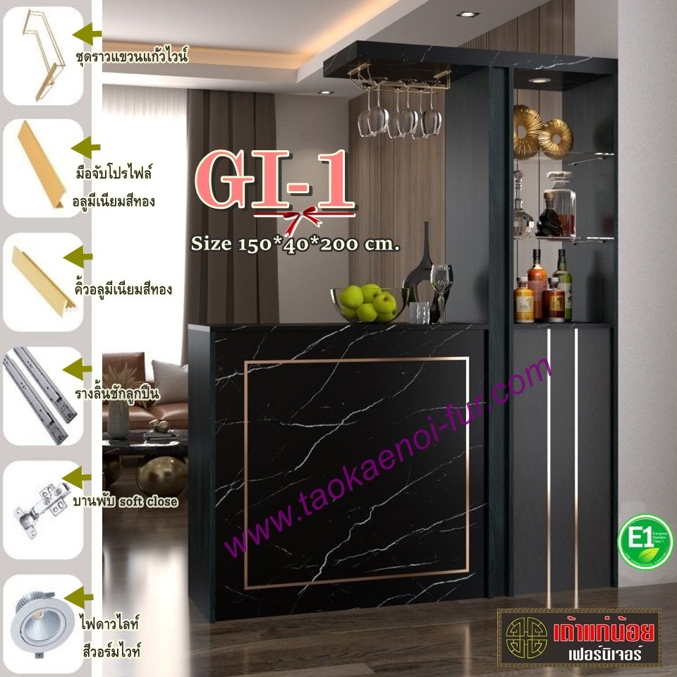 GI-1 เคาน์เตอร์บาร์