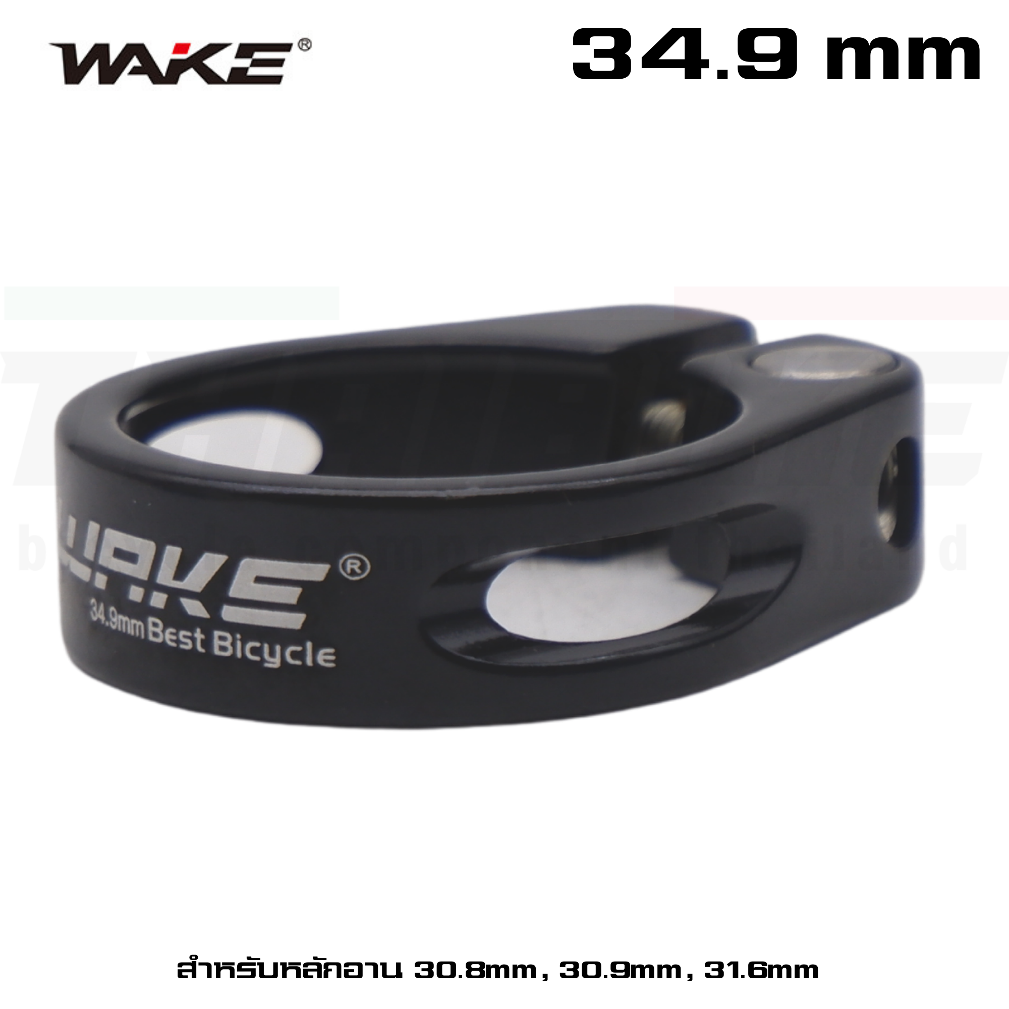 รัดหลักอานจักรยานแบบอลูมิเนียม ขันน็อต WAKE ขนาด 34.9