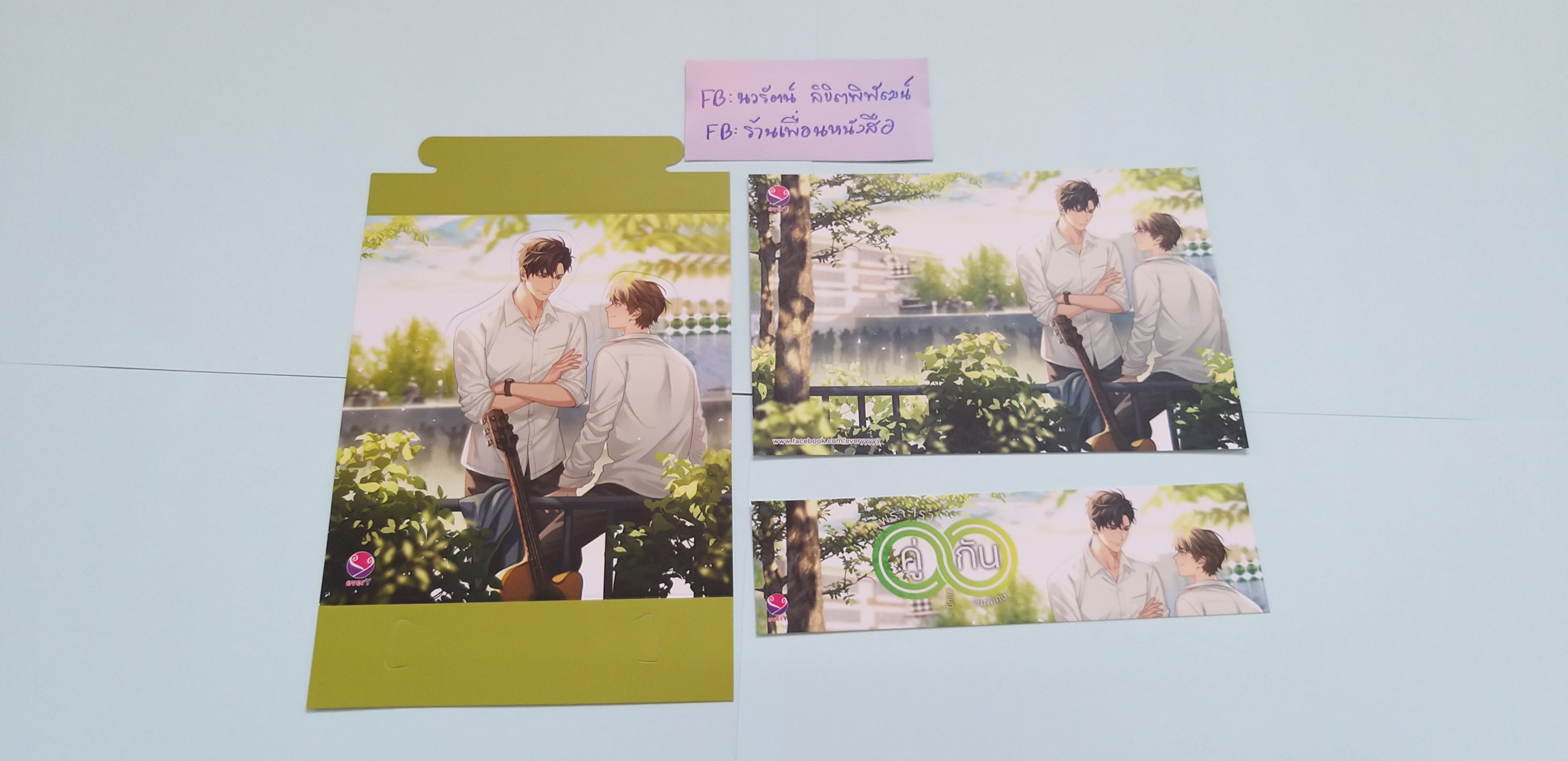 โปส+ที่คั่น เพราะเราคู่กัน