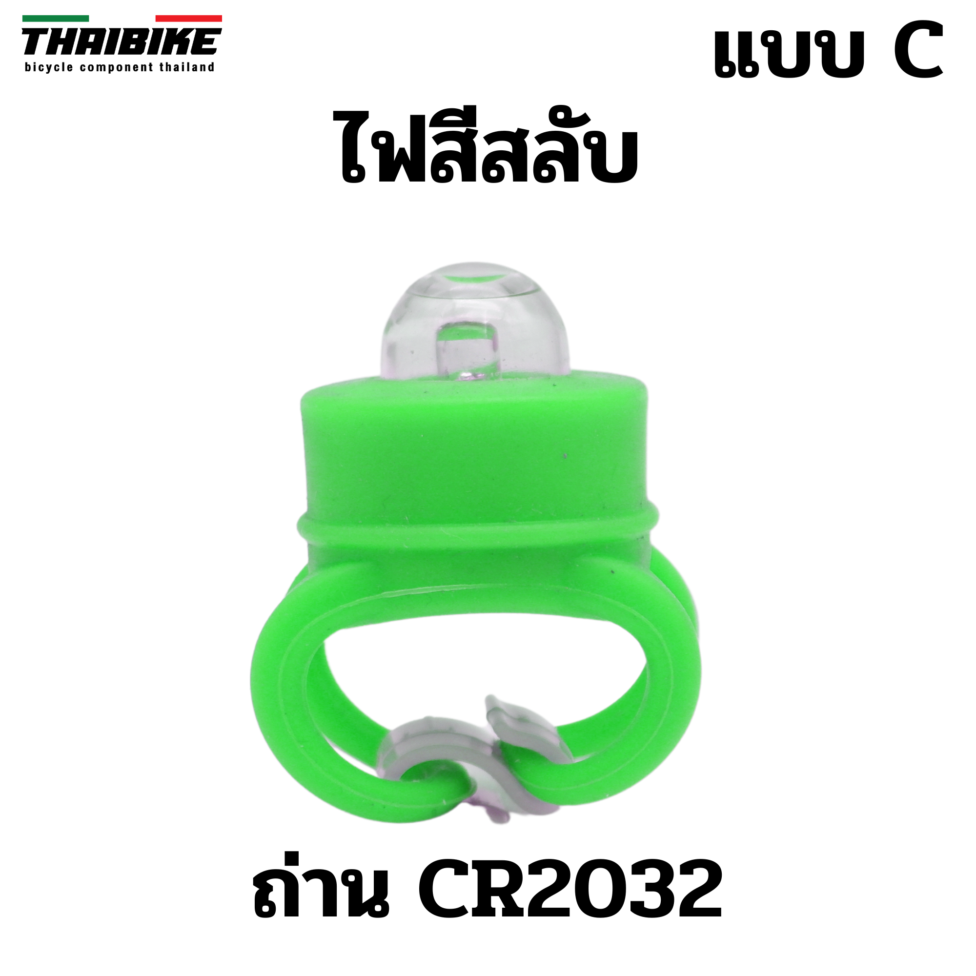 ไฟซิลิโคนแบบมีสายรัด ใช้เป็นไฟหน้า ไฟติดซี่ ไฟติดจักรยาน