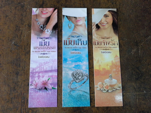 ที่คั่นหนังสือ baibaou