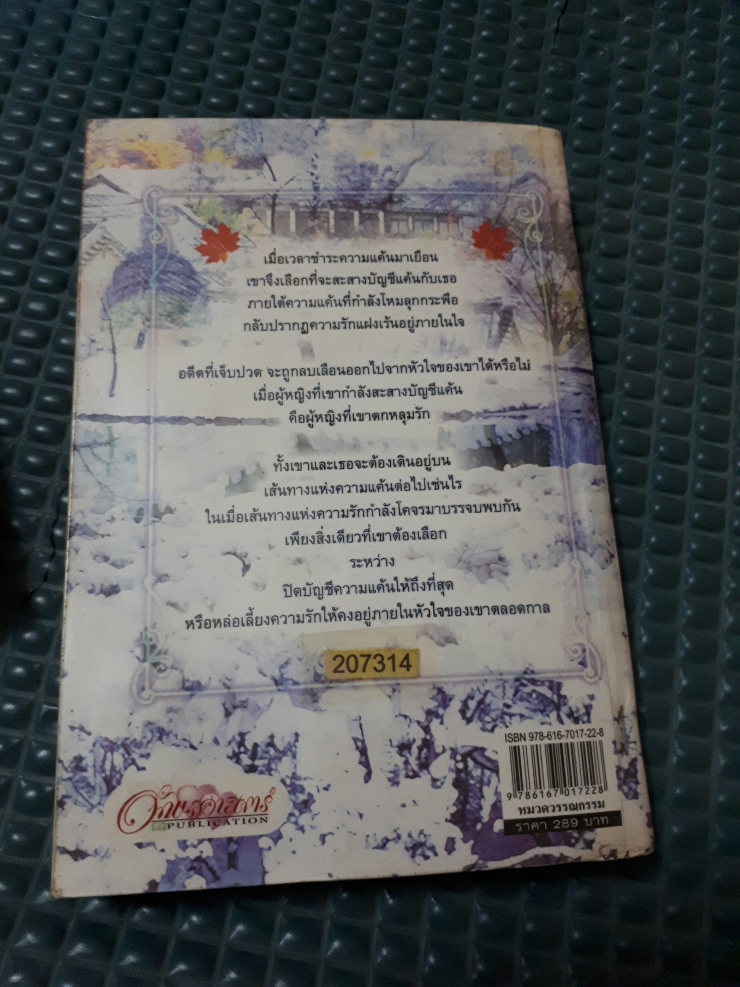 ขอบฟ้าตะวันเดียว /นันทนา วีระชน