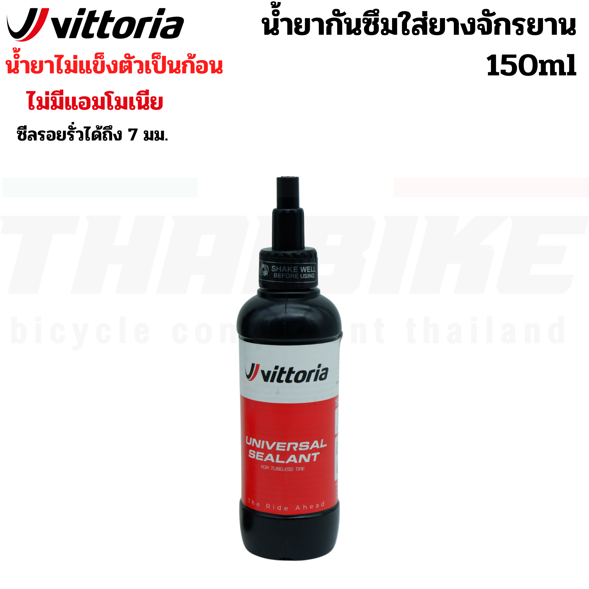 น้ำยากันยางรั่วจักรยาน Vittoria Universal Tubeless Tire Sealant