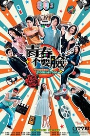 เส้นทางซุปตาร์ (วัยเก๋า) Freedom Memories (2022) นำแสดงโดย ฉีเต๋อเฉิง, ติงจื่อหลาง, หลิวหยิ่งฉวน, ไต้ซู่อี้, อู่เล่อยี่, หลินเจิ้งเฟิง, เหยาเจียซิน, กงเต๋อเป๋า 3 แผ่นจบ