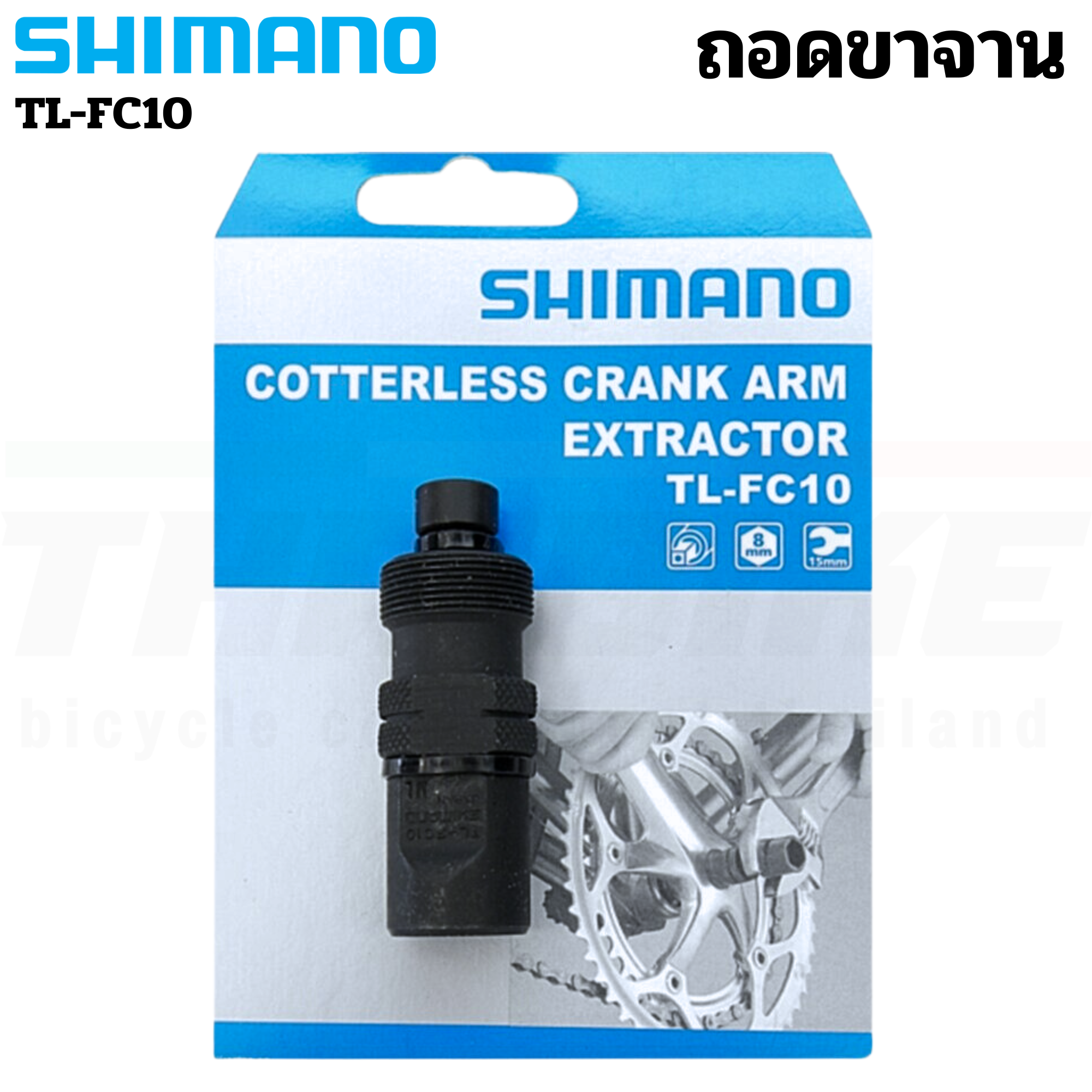 เครื่องมือ SHIMANO ตัวถอดจานดูด ถอดเฟืองจักรยาน SHIMANO TL-FC10 TL-FW30 TL-LR15
