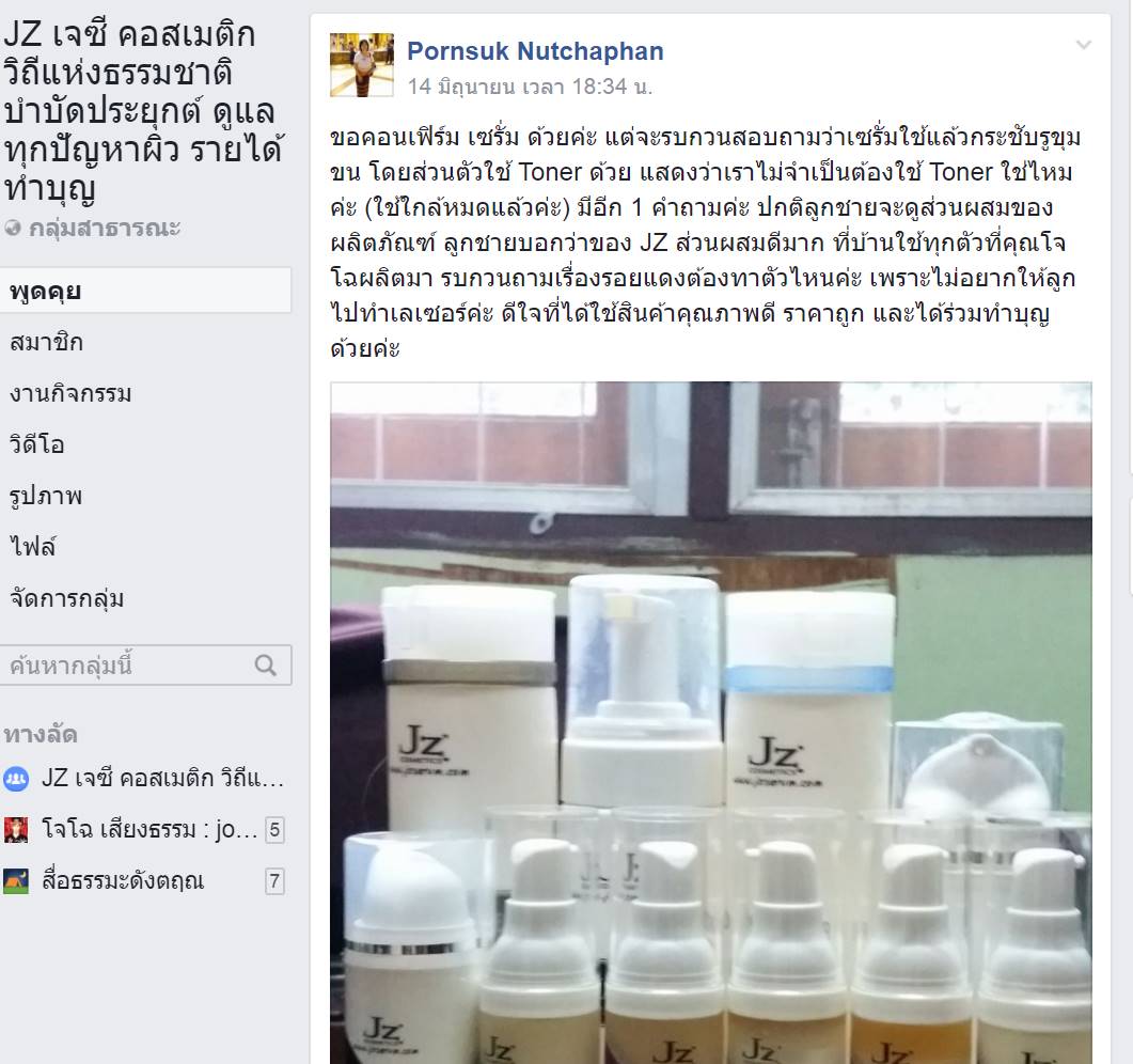 รีวิวจากผู้ใช้จริง Jz