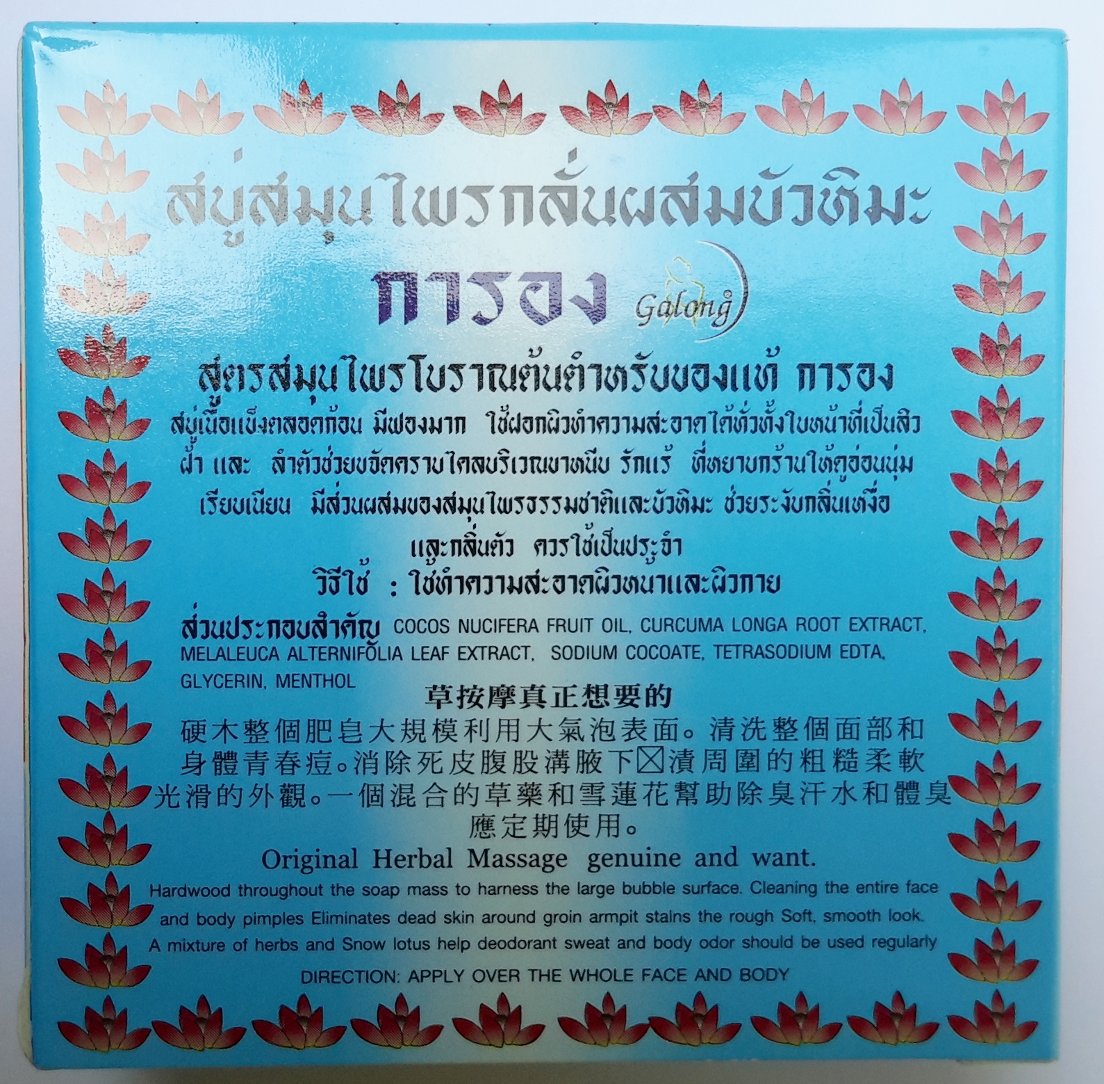 สบู่สมุนไพรกลั่นผสมบัวหิมะ สูตรโบราณ